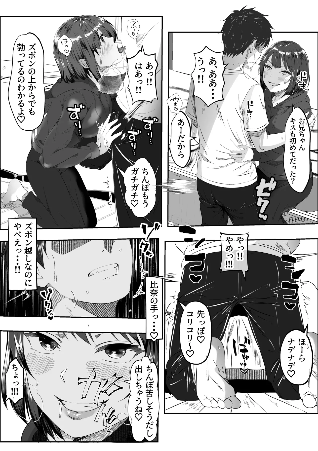 俺の方が仲が良かったはずなのに Page.30