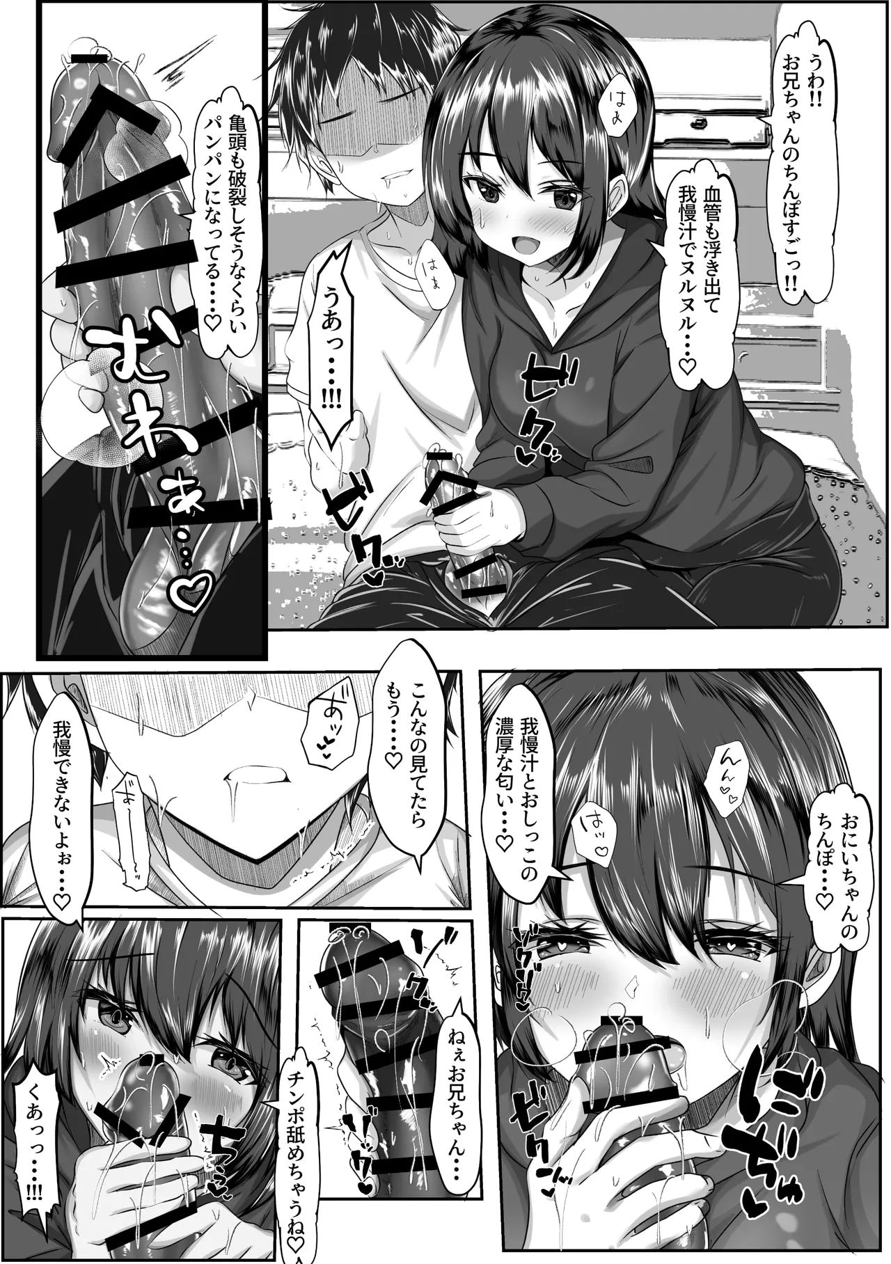 俺の方が仲が良かったはずなのに Page.31