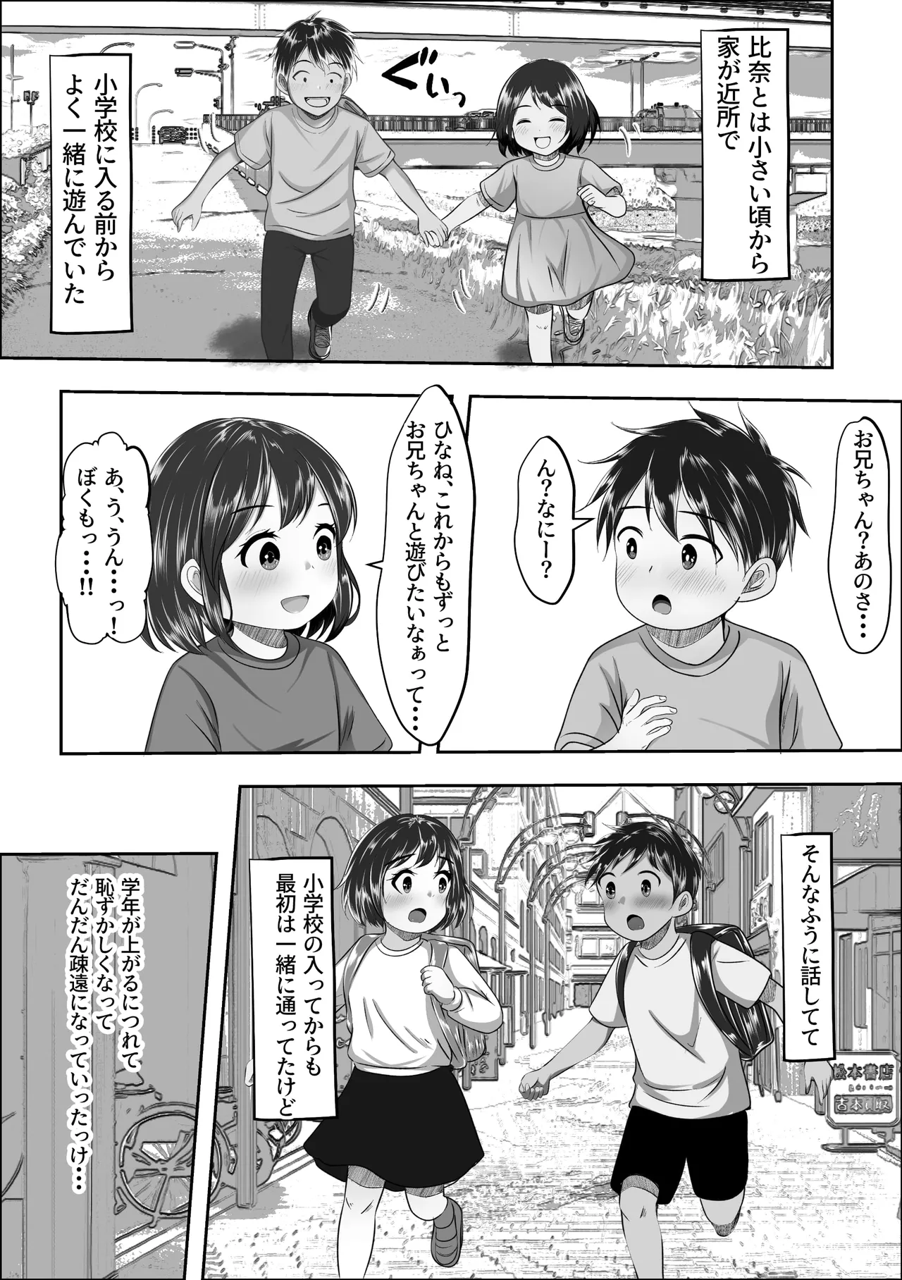 俺の方が仲が良かったはずなのに Page.4
