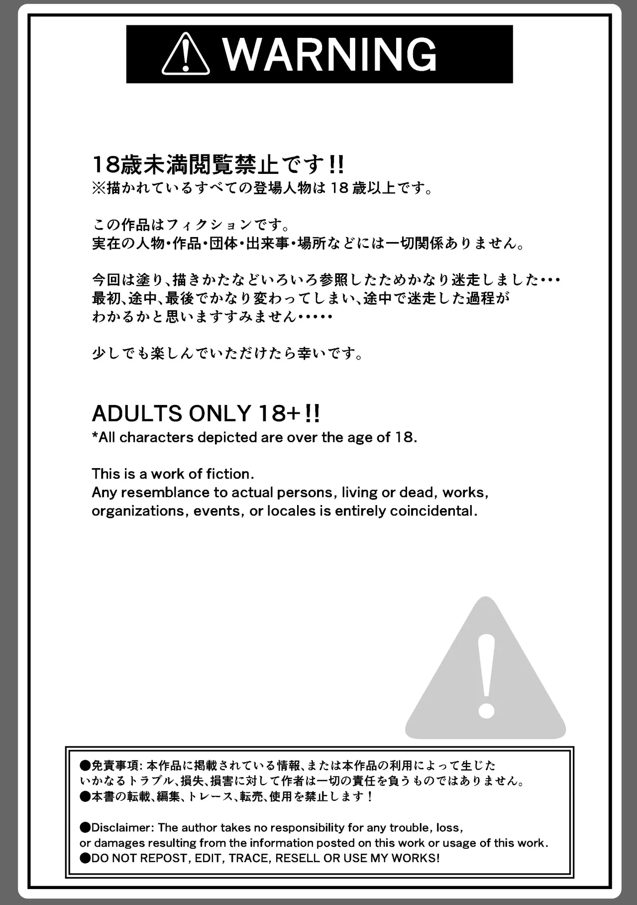 俺の方が仲が良かったはずなのに Page.45