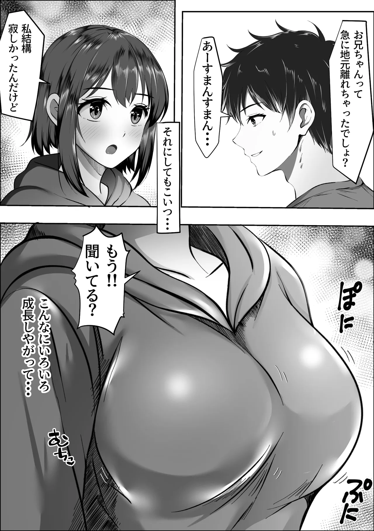 俺の方が仲が良かったはずなのに Page.5