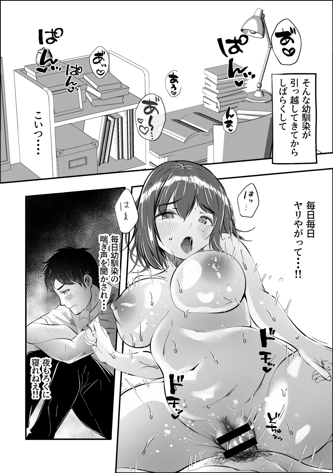 俺の方が仲が良かったはずなのに Page.7