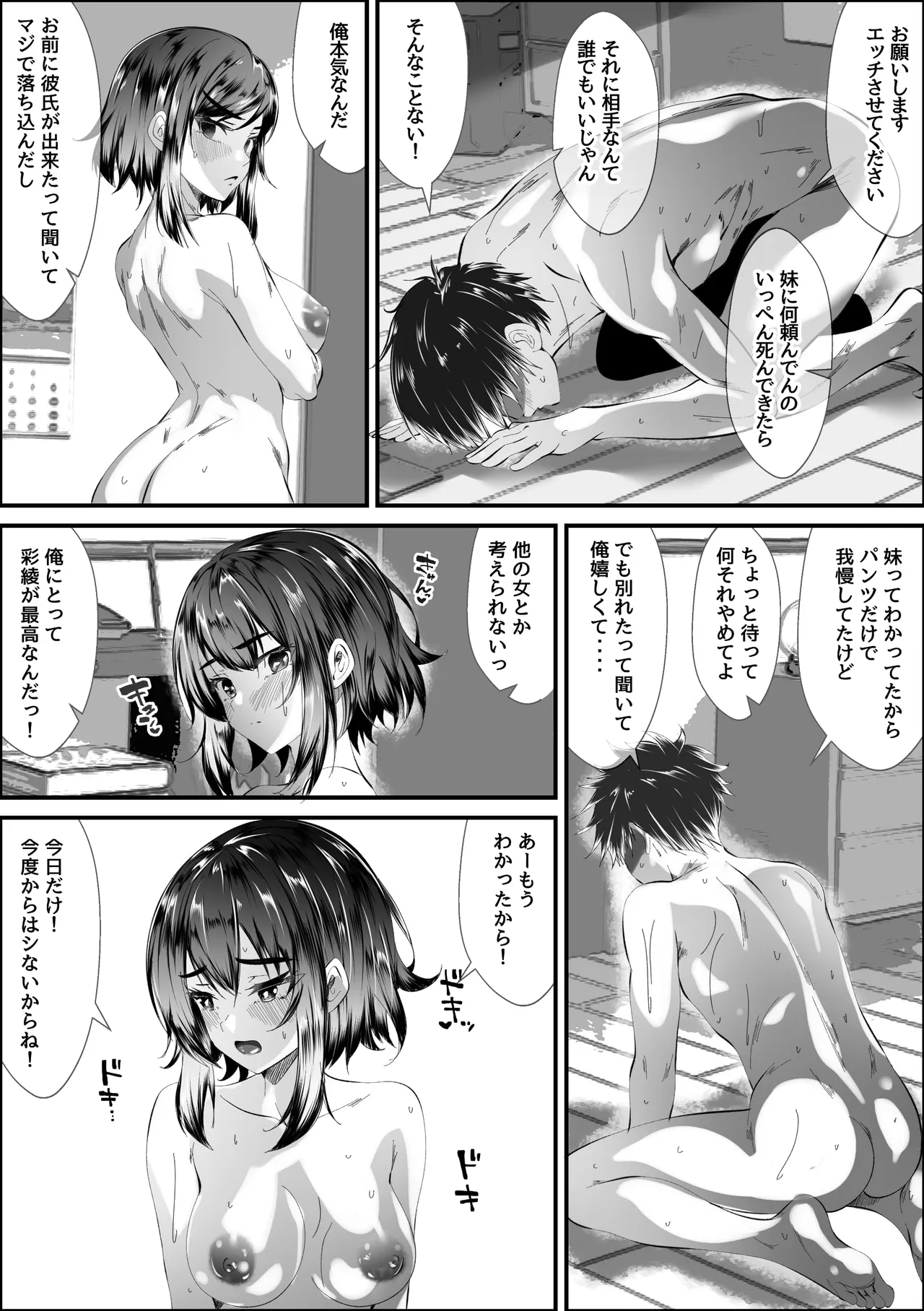 妹にまんこの匂い嗅がせてくれってお願いしてみたら Page.14