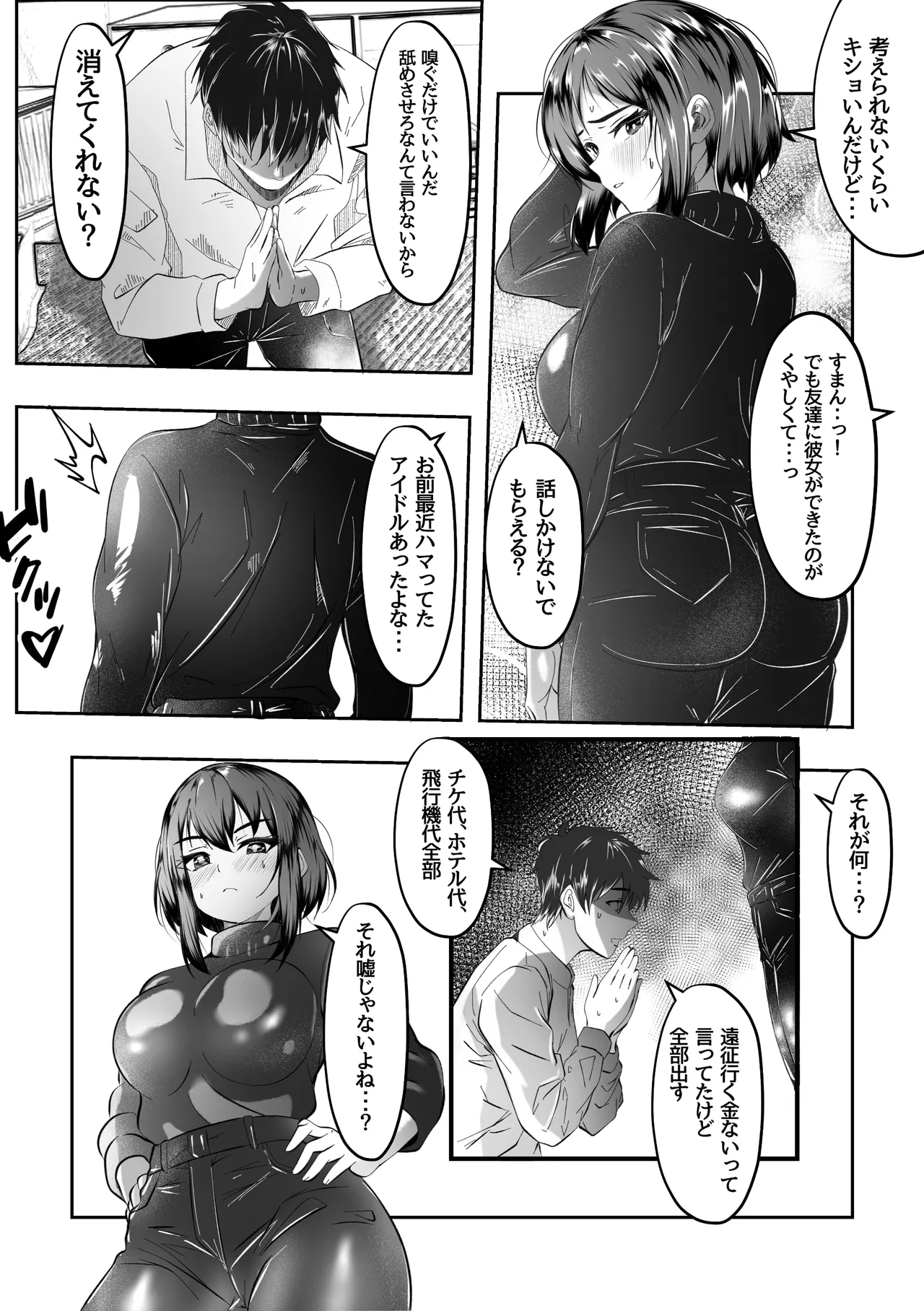 妹にまんこの匂い嗅がせてくれってお願いしてみたら Page.4