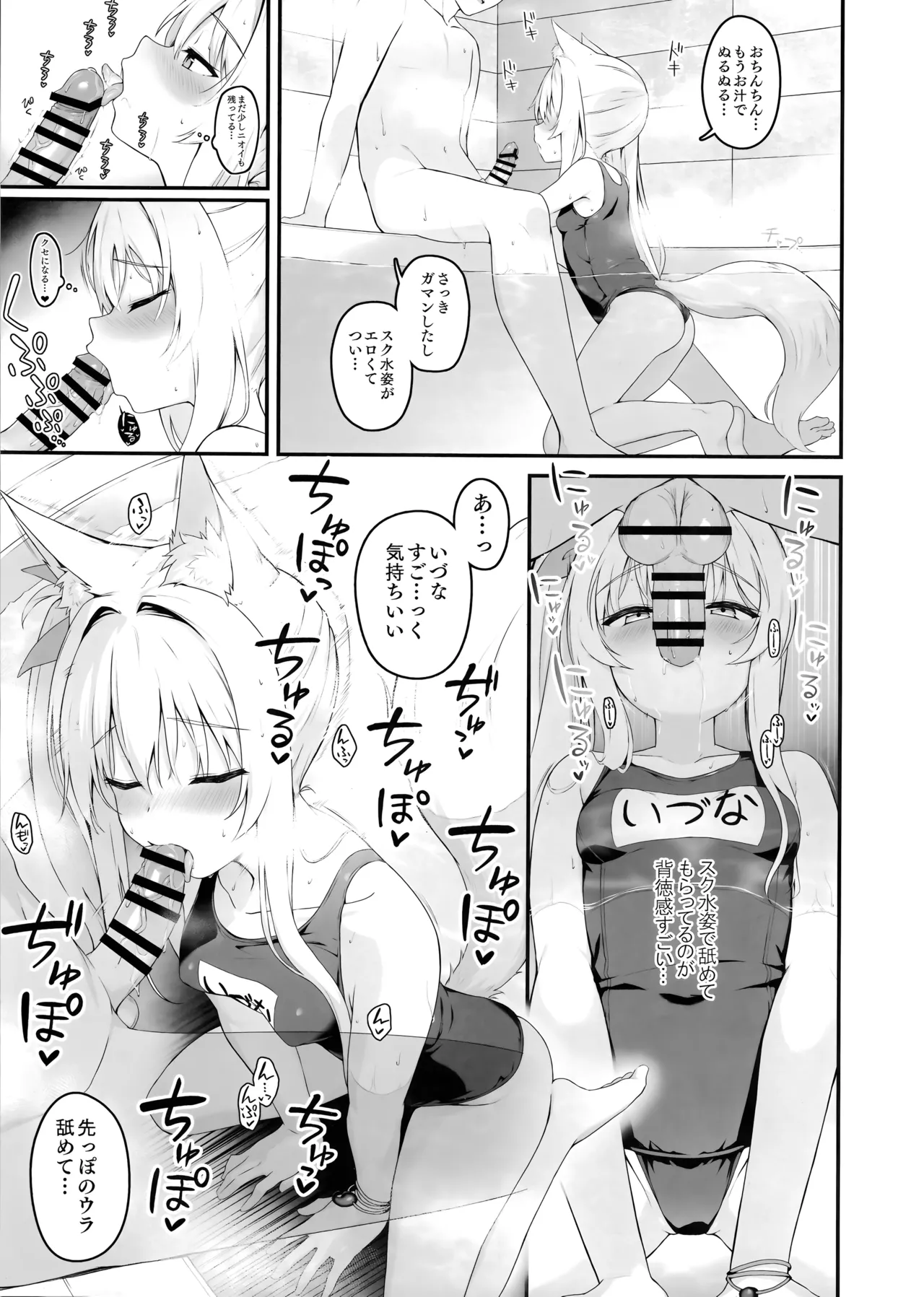 もふもふる 9 Page.14