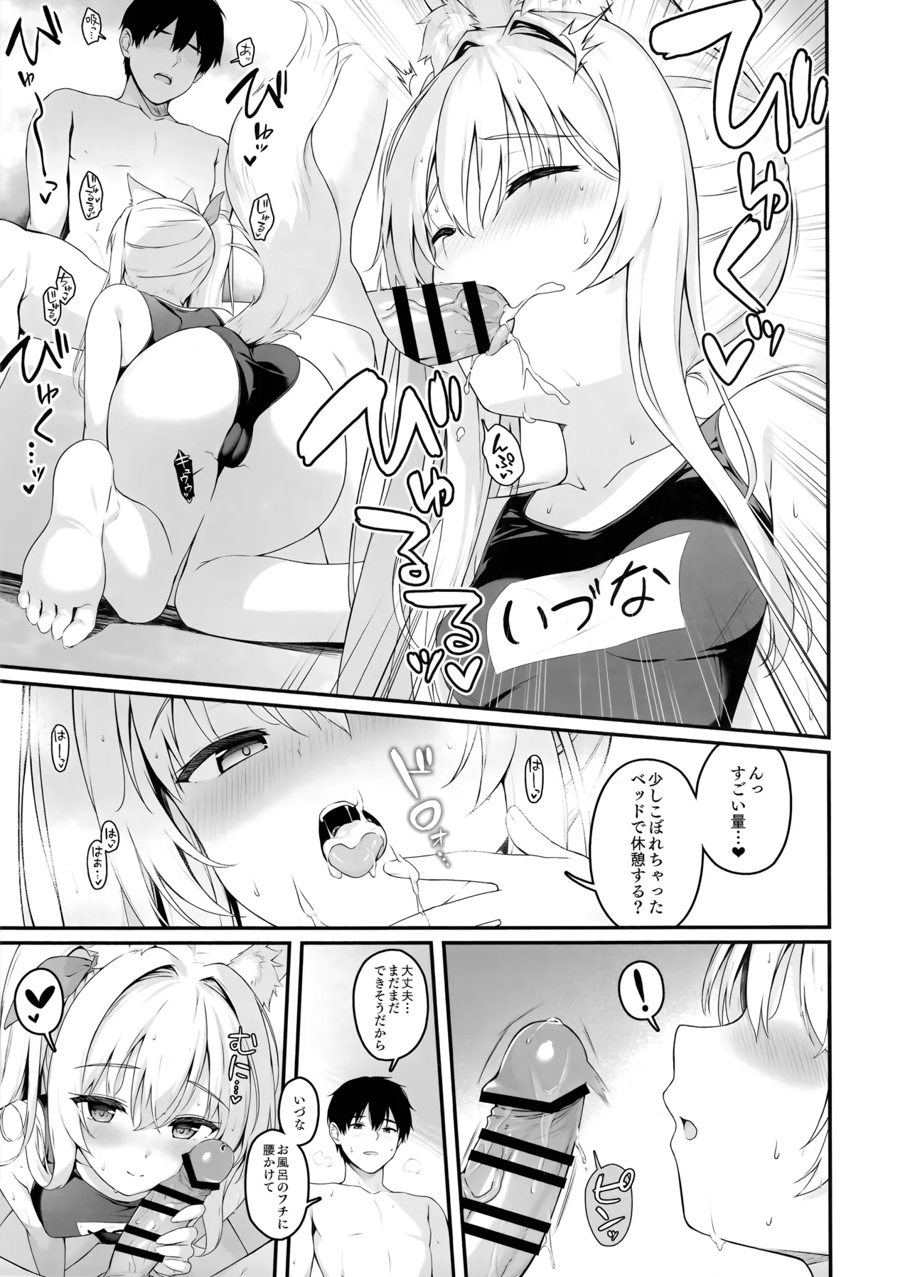 もふもふる 9 Page.16