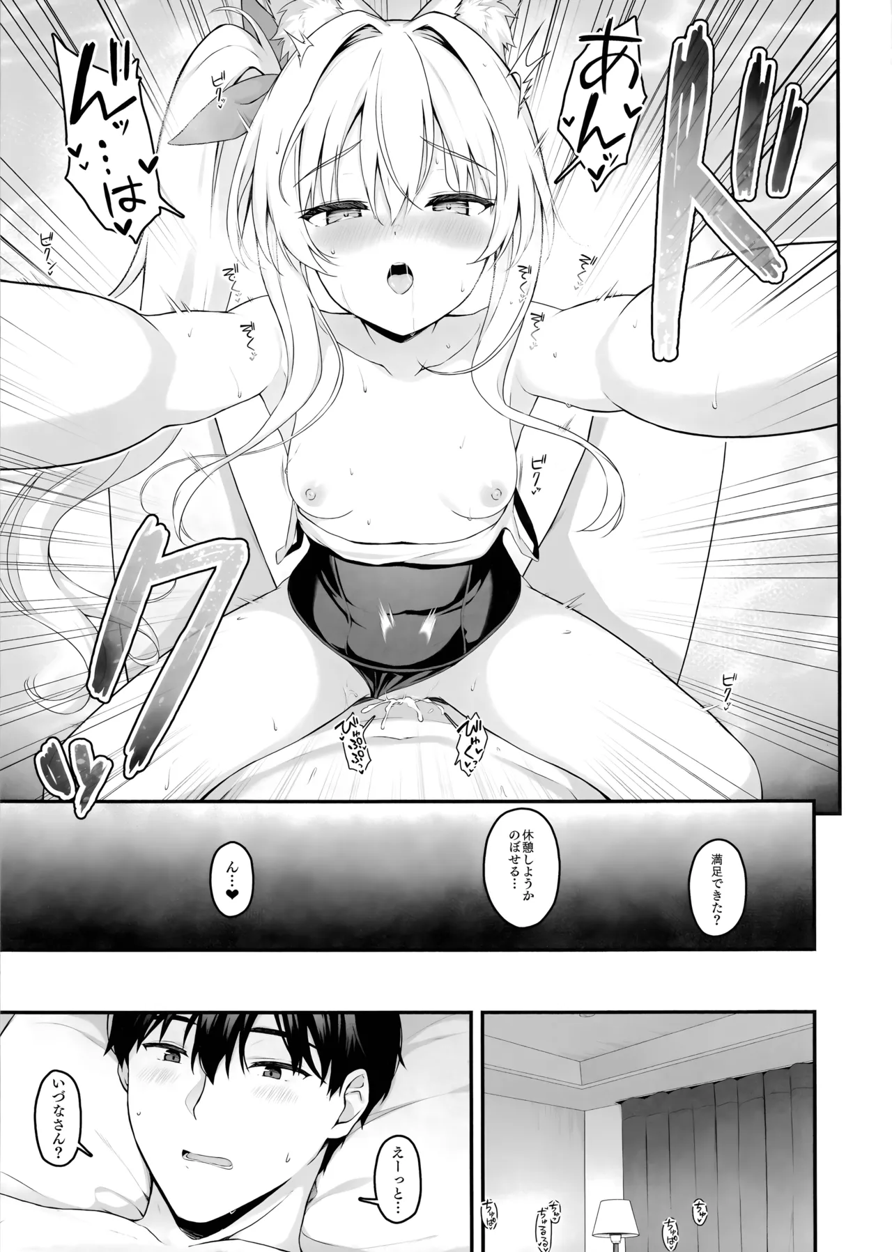 もふもふる 9 Page.20