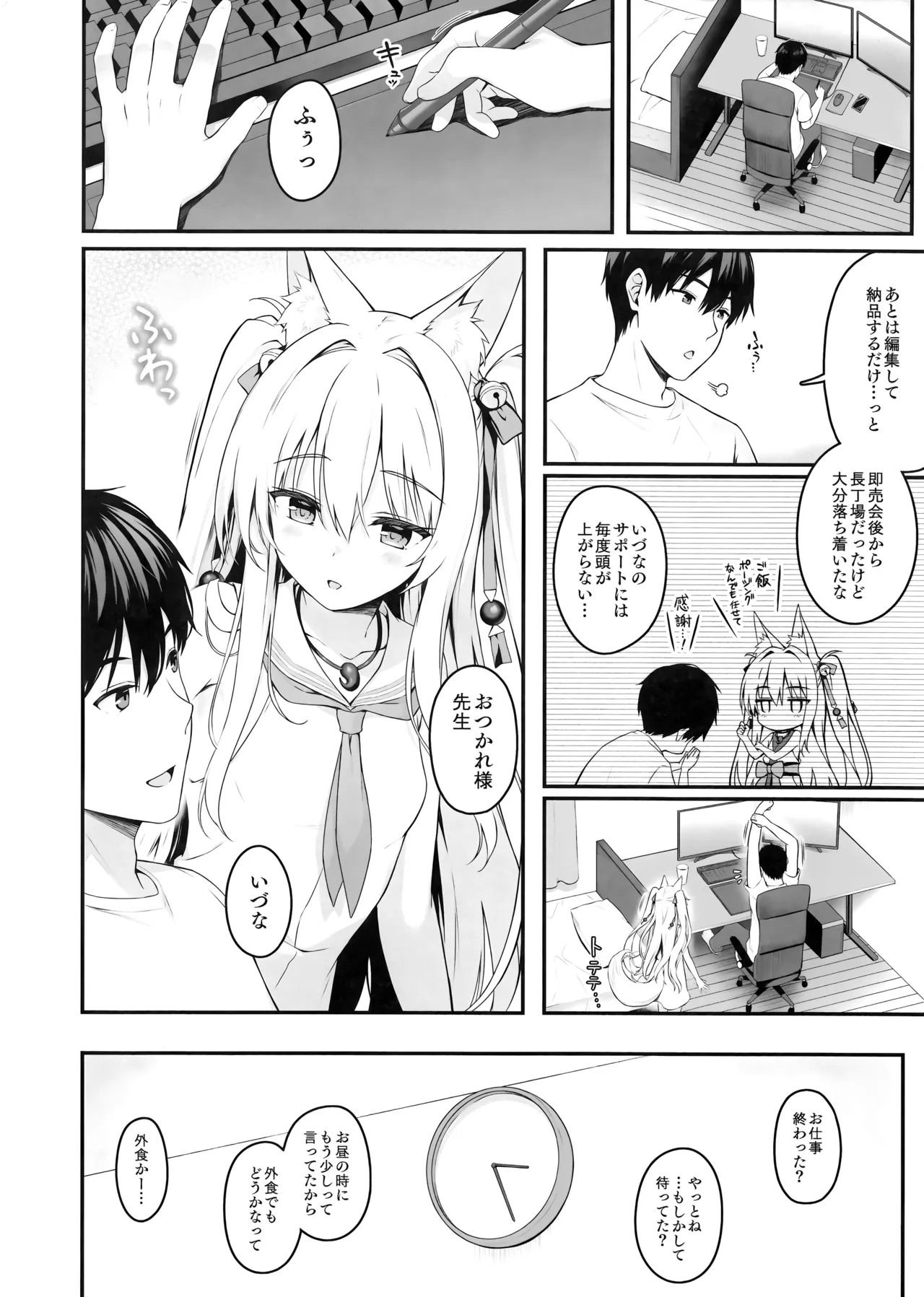 もふもふる 9 Page.3