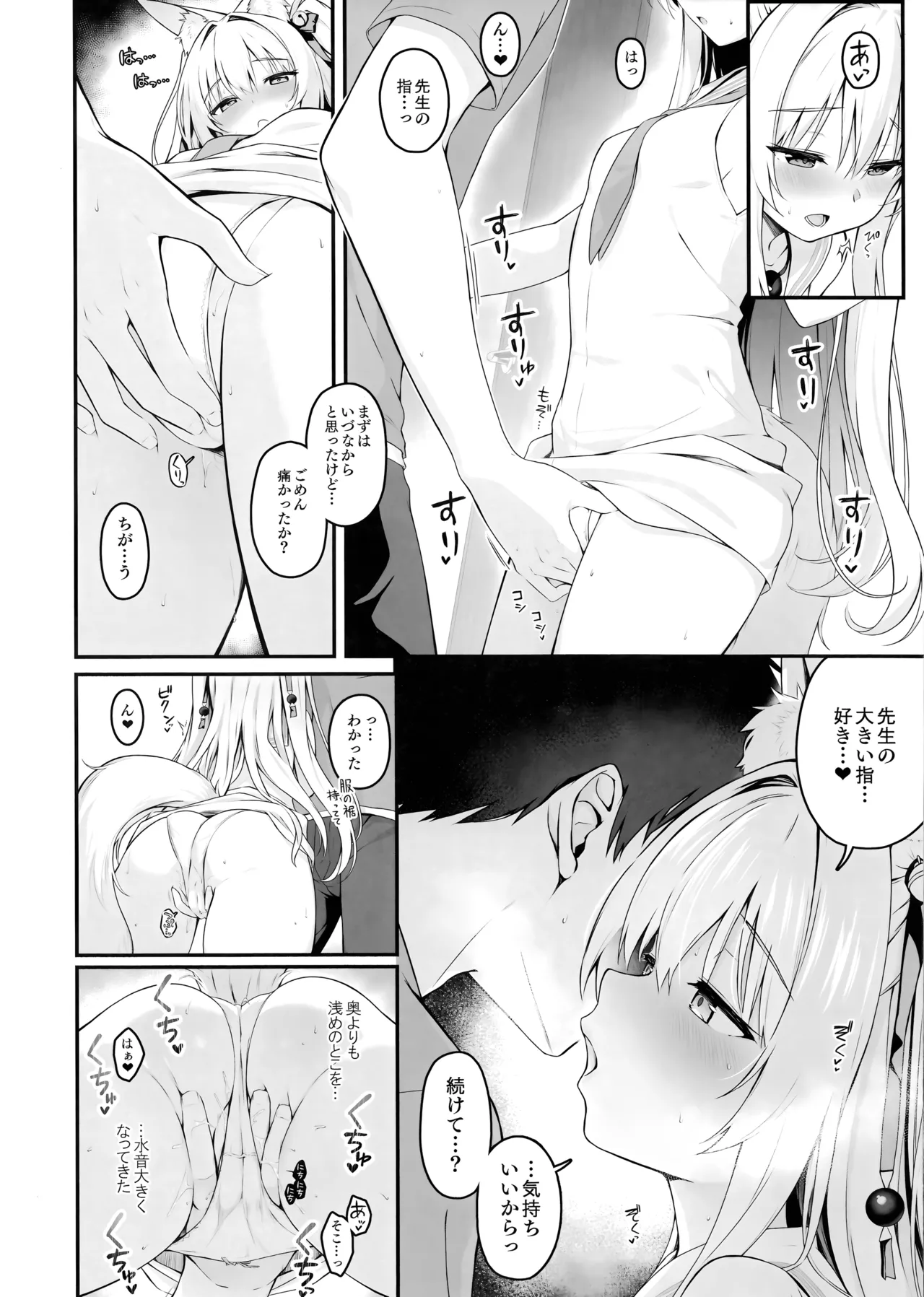 もふもふる 9 Page.7