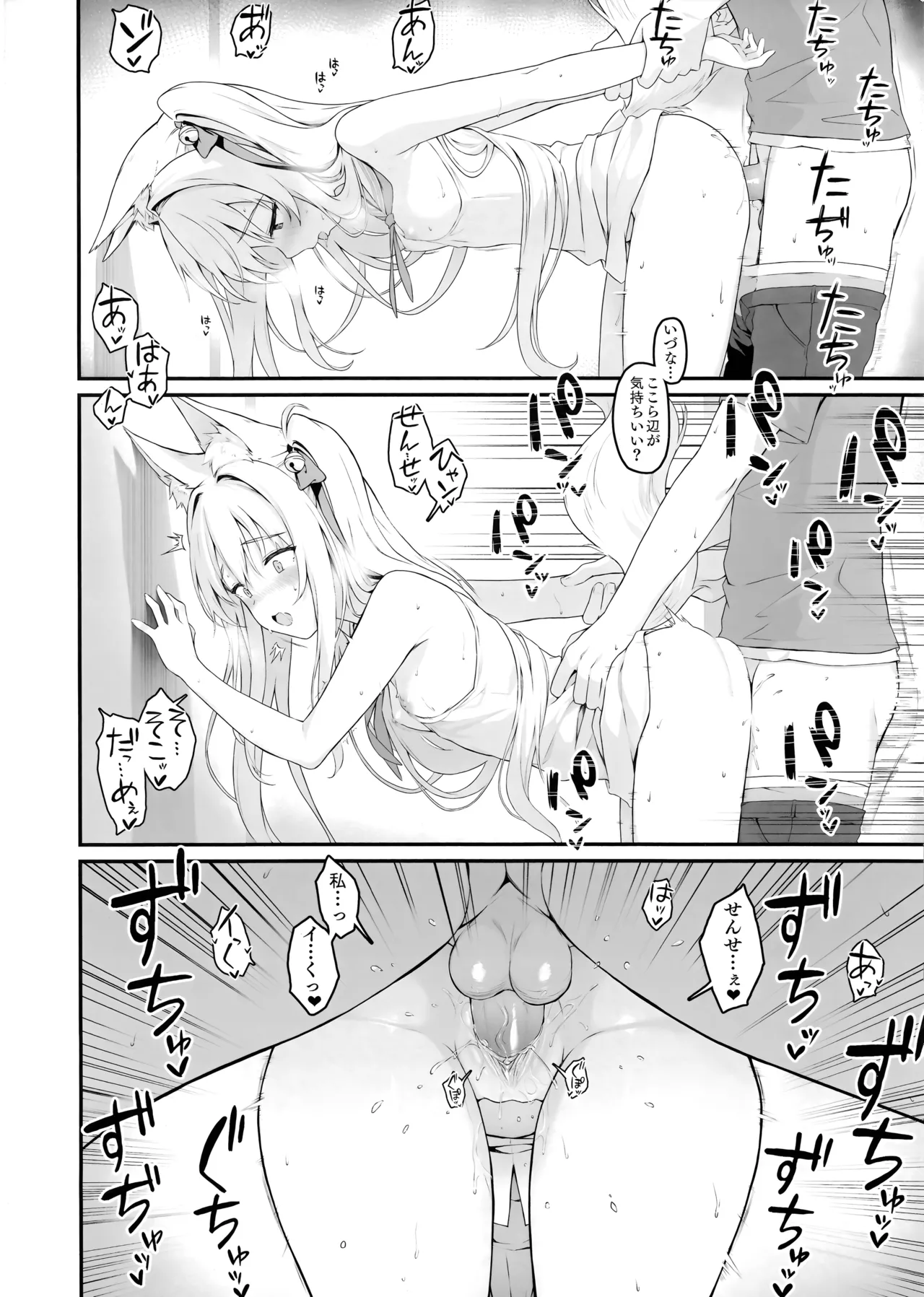 もふもふる 9 Page.11