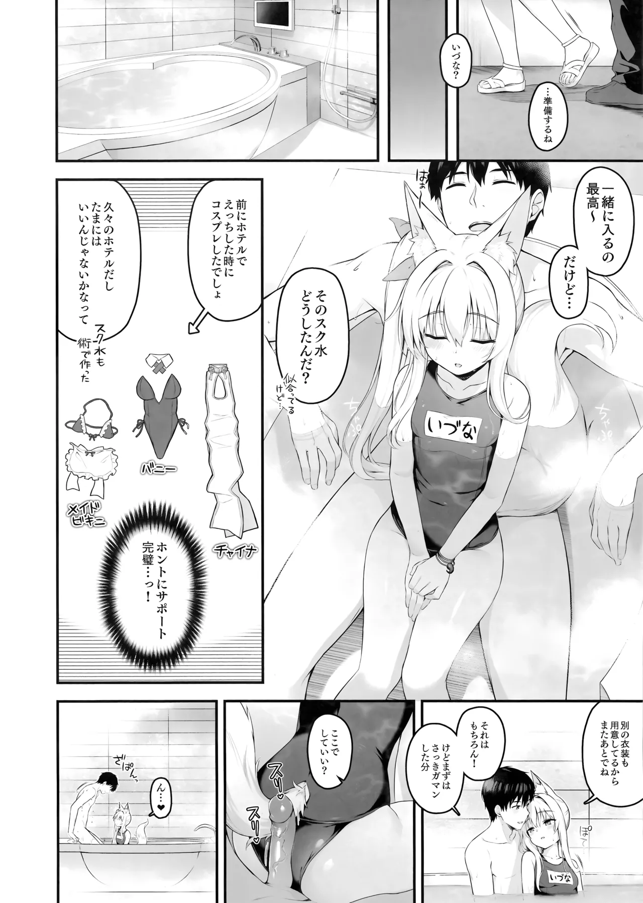 もふもふる 9 Page.13