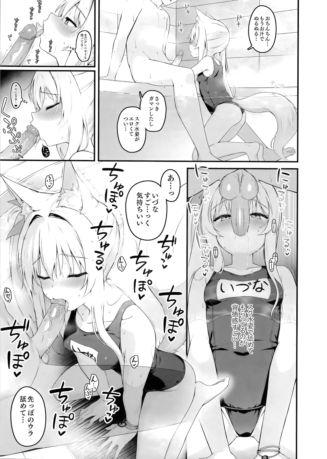 もふもふる 9 Page.14