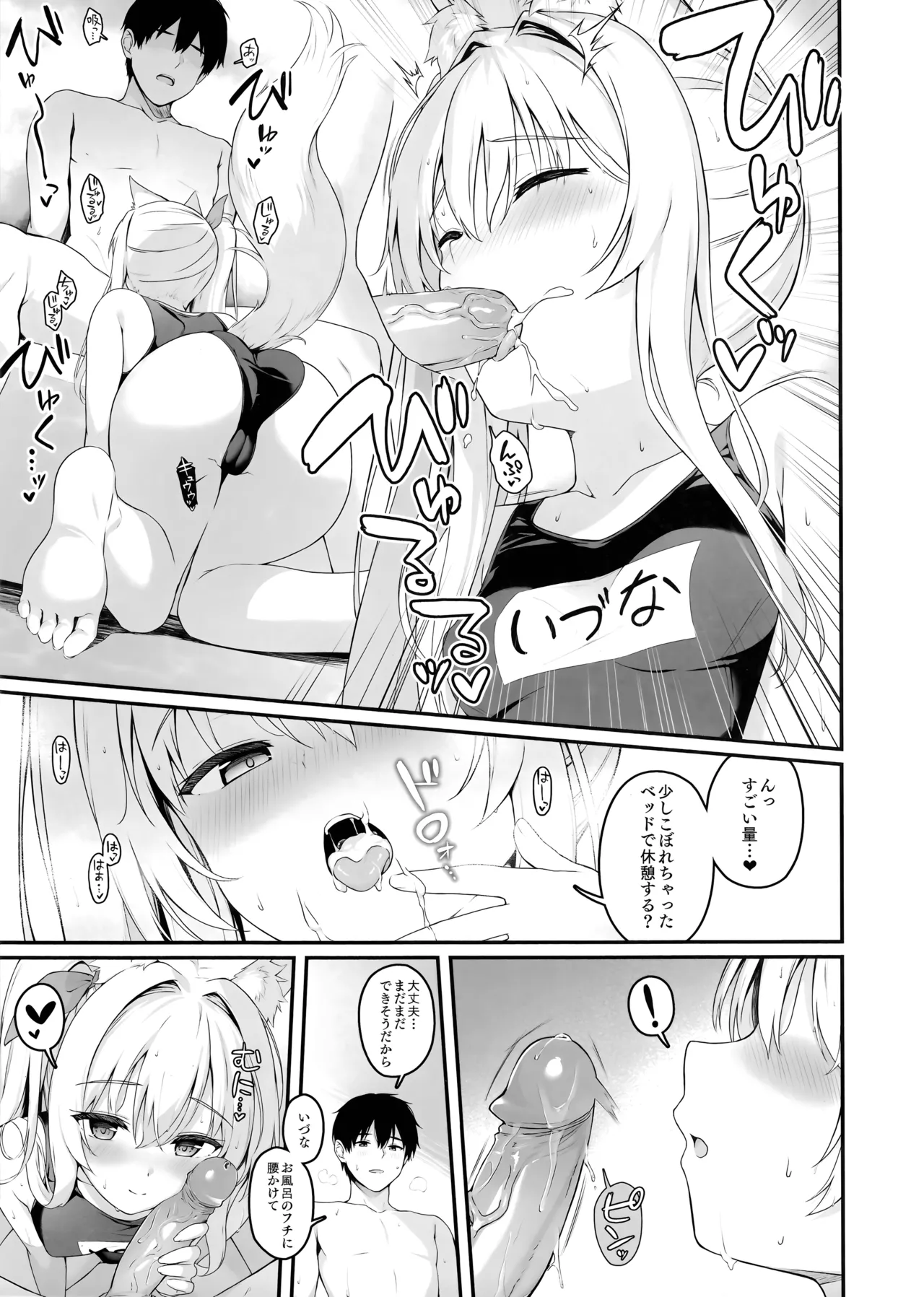 もふもふる 9 Page.16