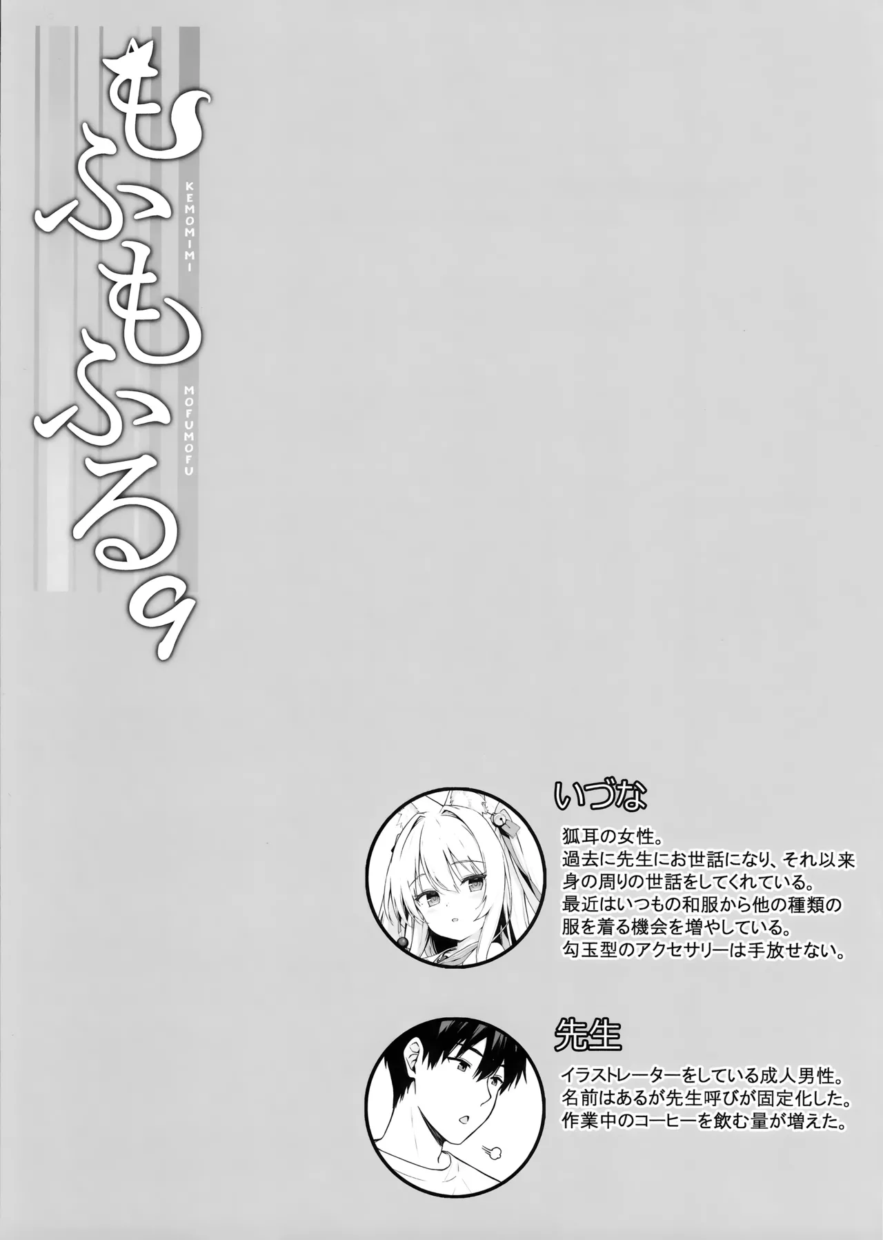 もふもふる 9 Page.2