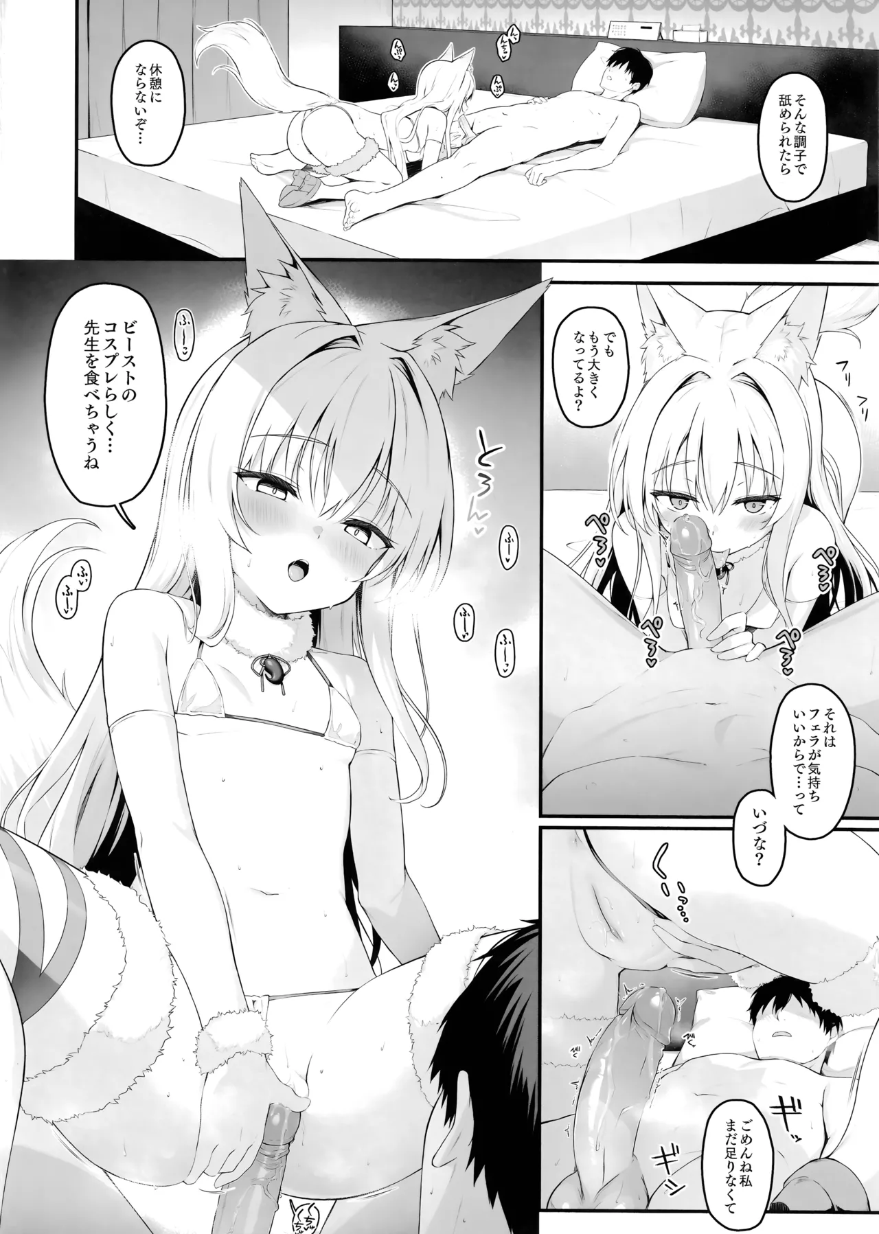 もふもふる 9 Page.21