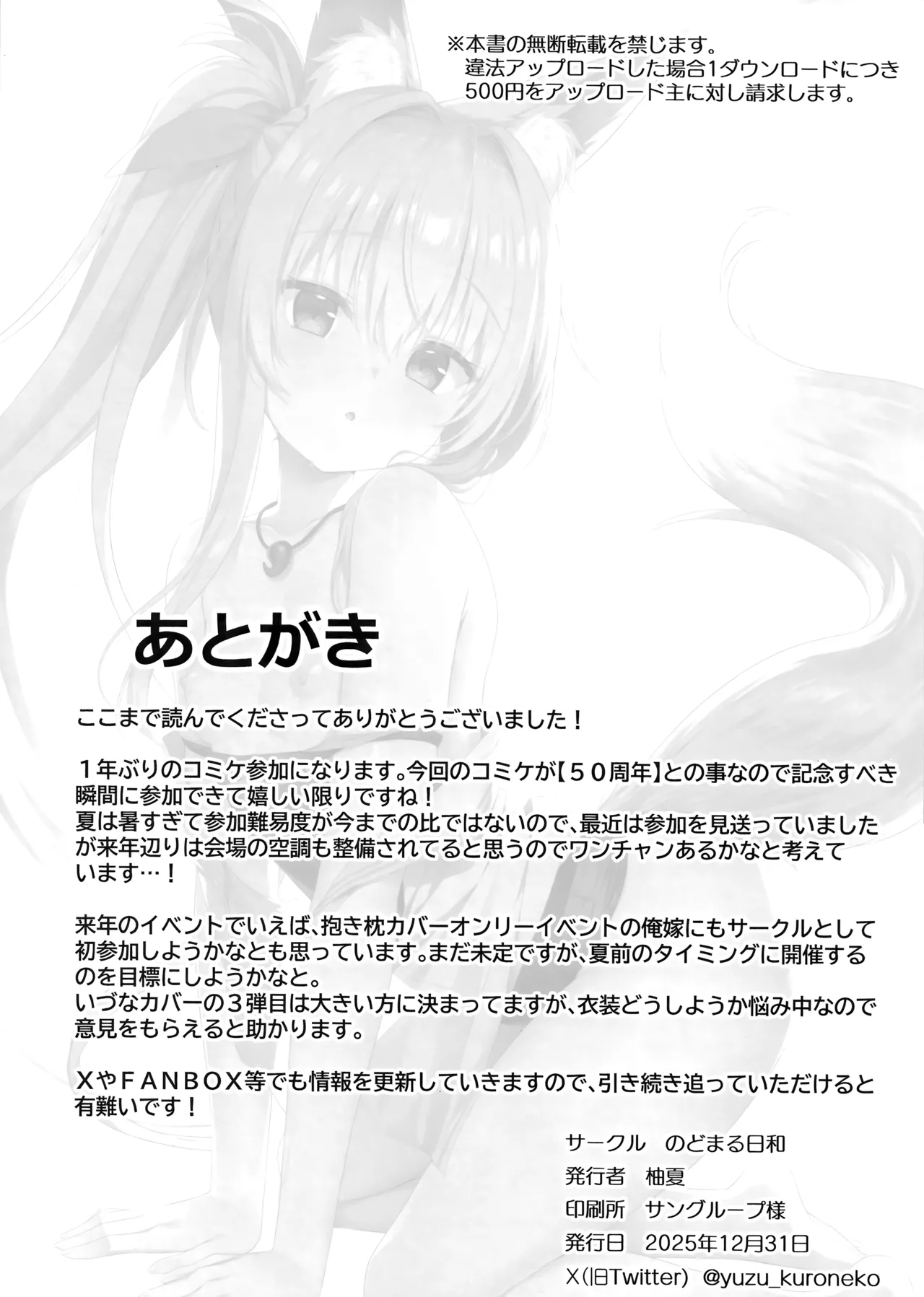 もふもふる 9 Page.29