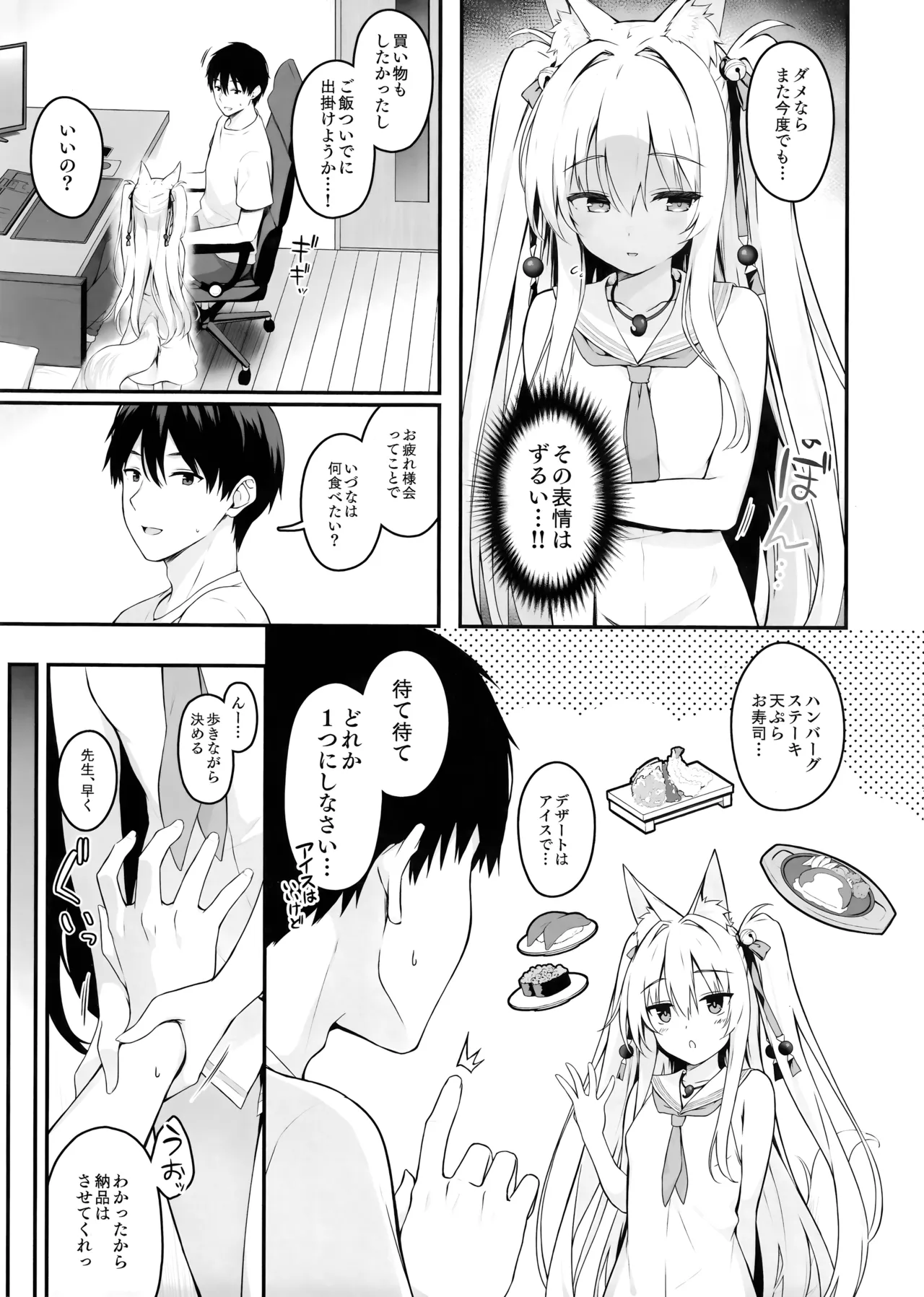 もふもふる 9 Page.4