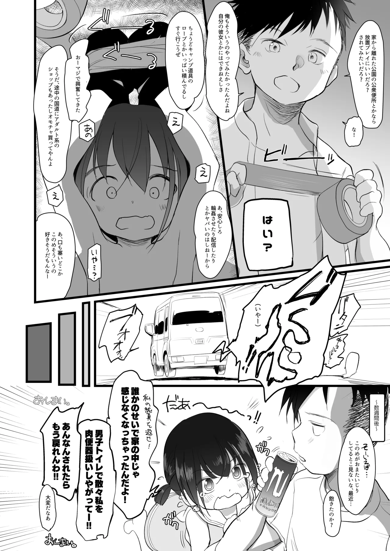 妹のおまたいじりが治らないので調教してみた Page.17