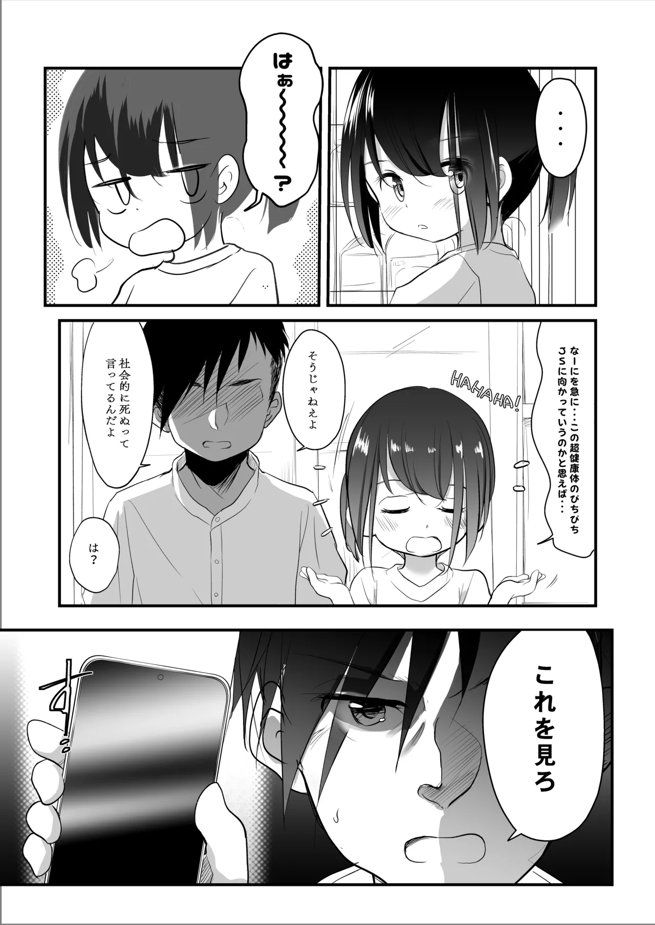 妹のおまたいじりが治らないので調教してみた Page.3