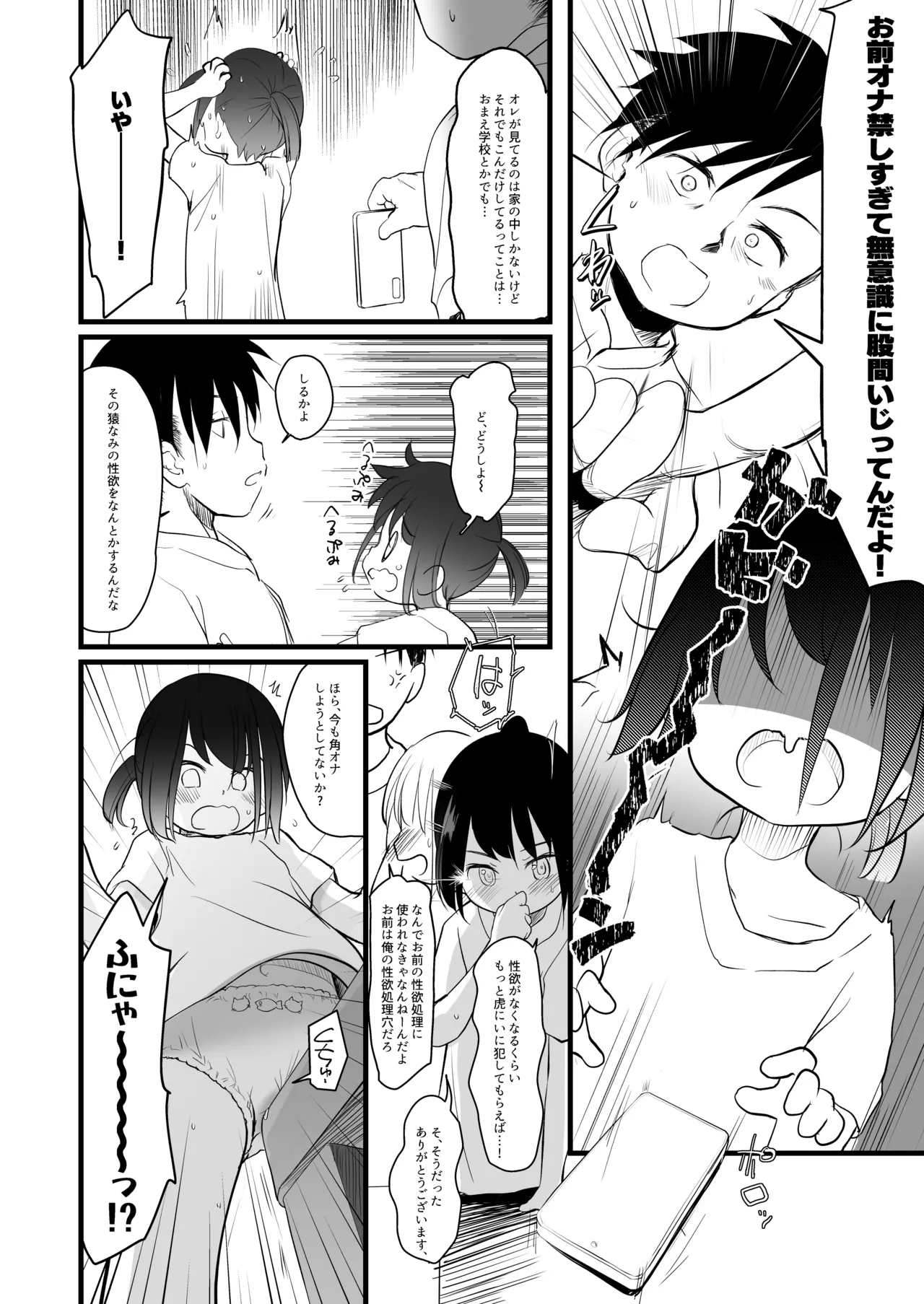 妹のおまたいじりが治らないので調教してみた Page.5