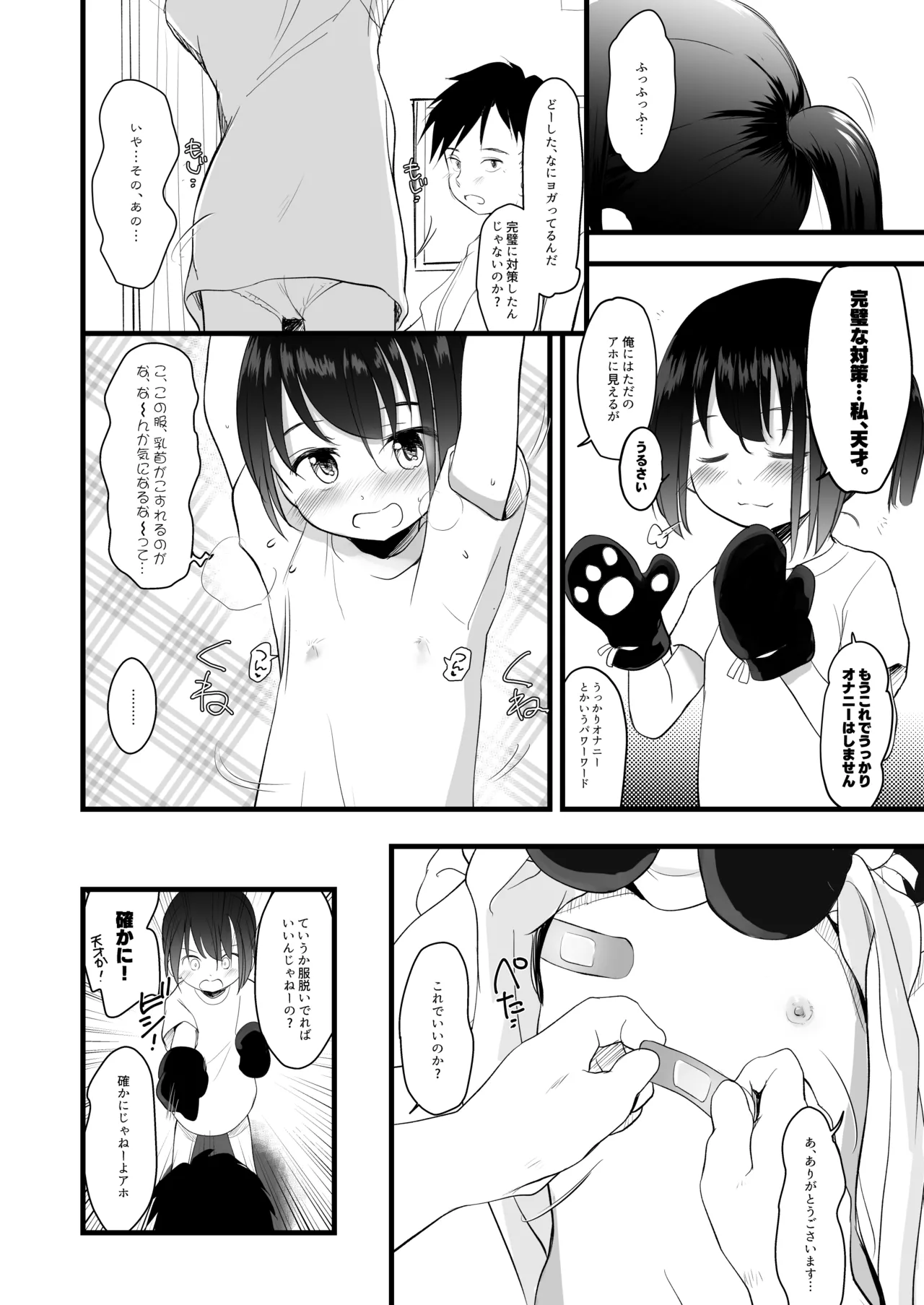 妹のおまたいじりが治らないので調教してみた Page.7