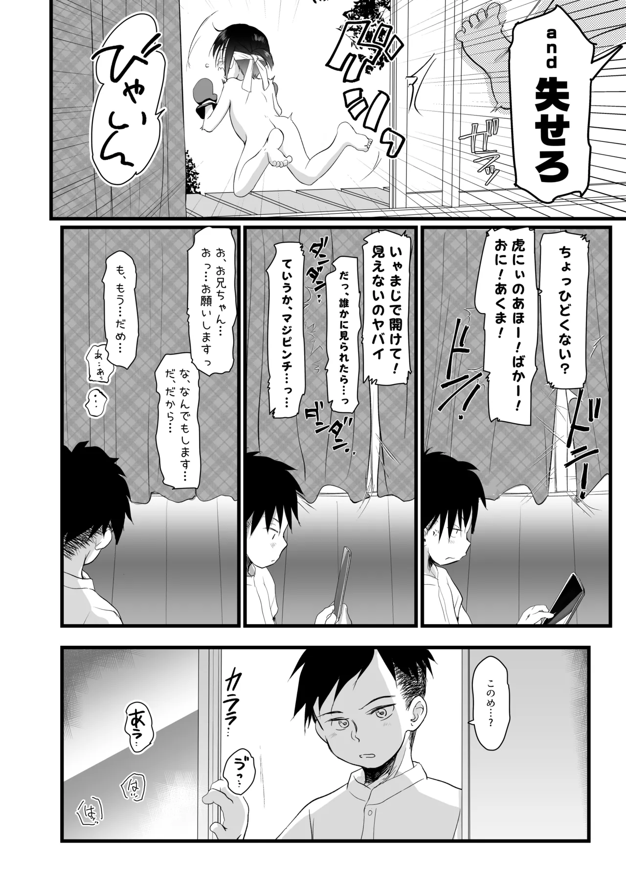 妹のおまたいじりが治らないので調教してみた Page.9