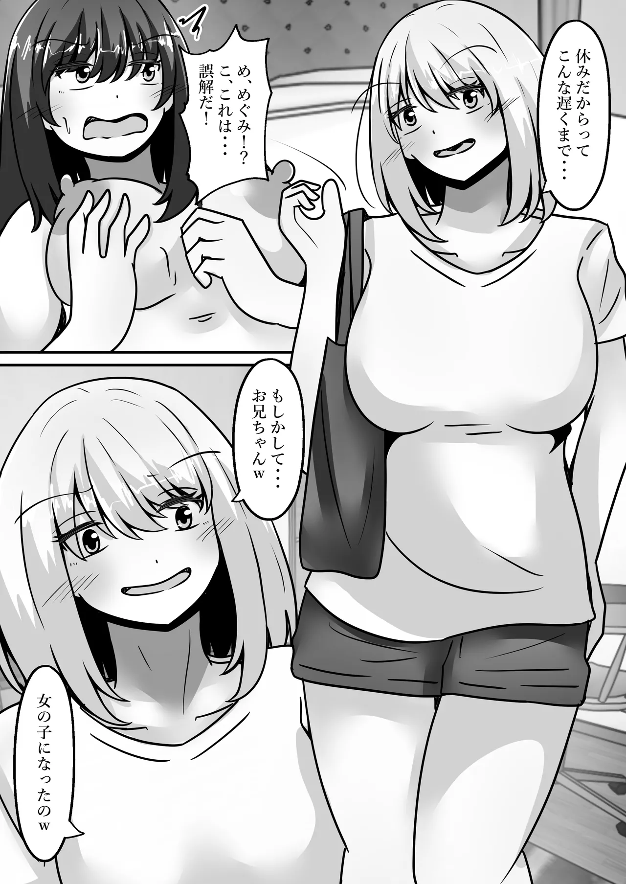 お兄ちゃんが女体化して姉に！?気持ちいいこと色々教えてあげる Page.10