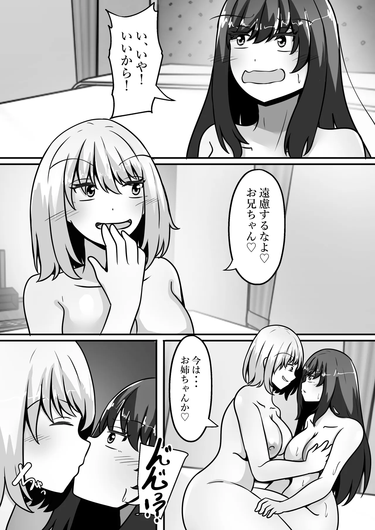 お兄ちゃんが女体化して姉に！?気持ちいいこと色々教えてあげる Page.13