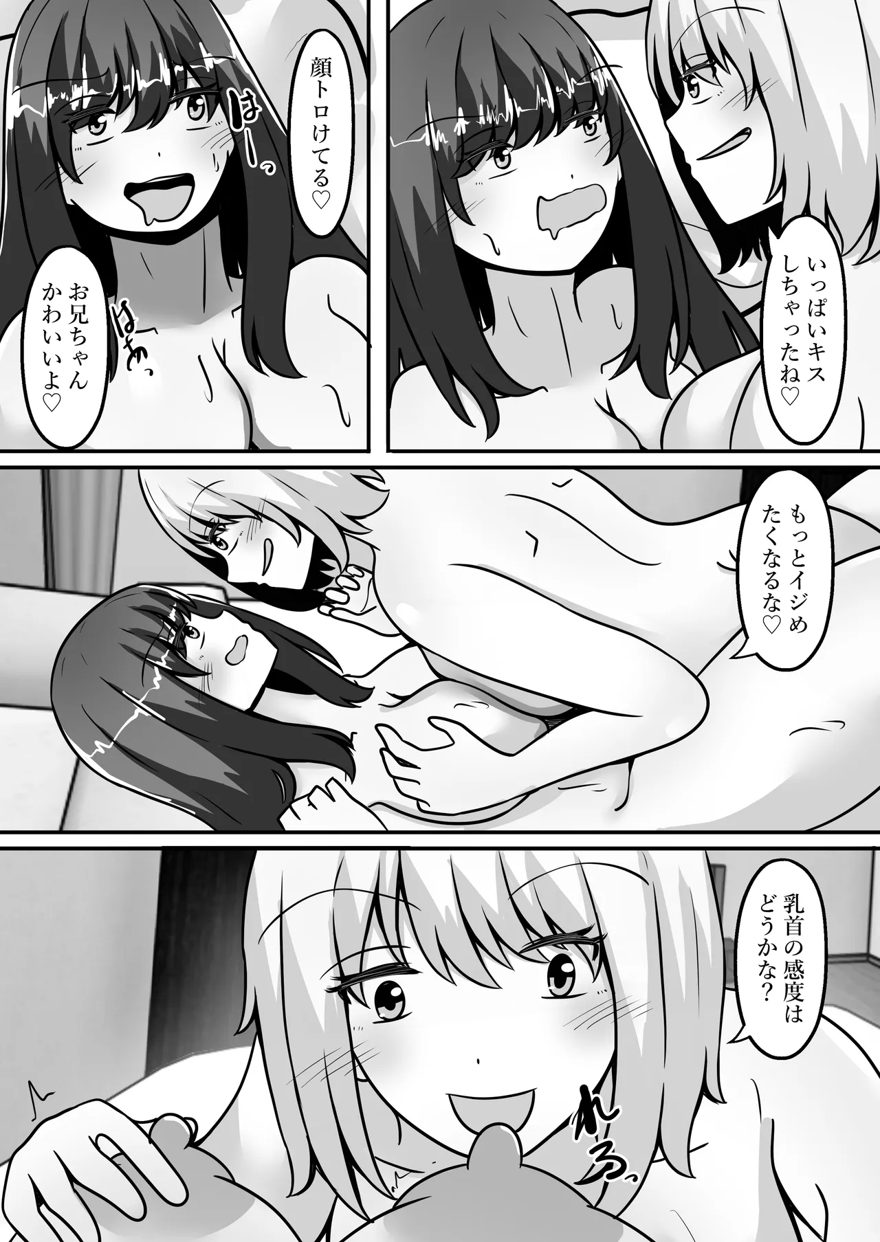 お兄ちゃんが女体化して姉に！?気持ちいいこと色々教えてあげる Page.15
