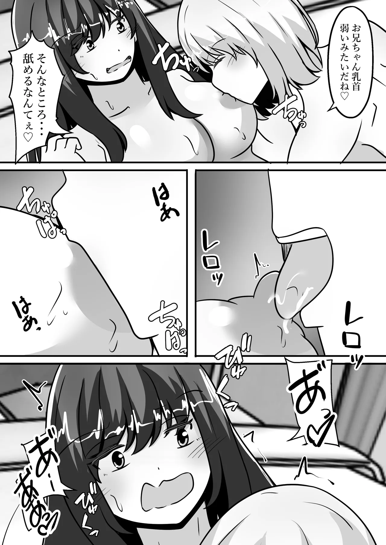 お兄ちゃんが女体化して姉に！?気持ちいいこと色々教えてあげる Page.16