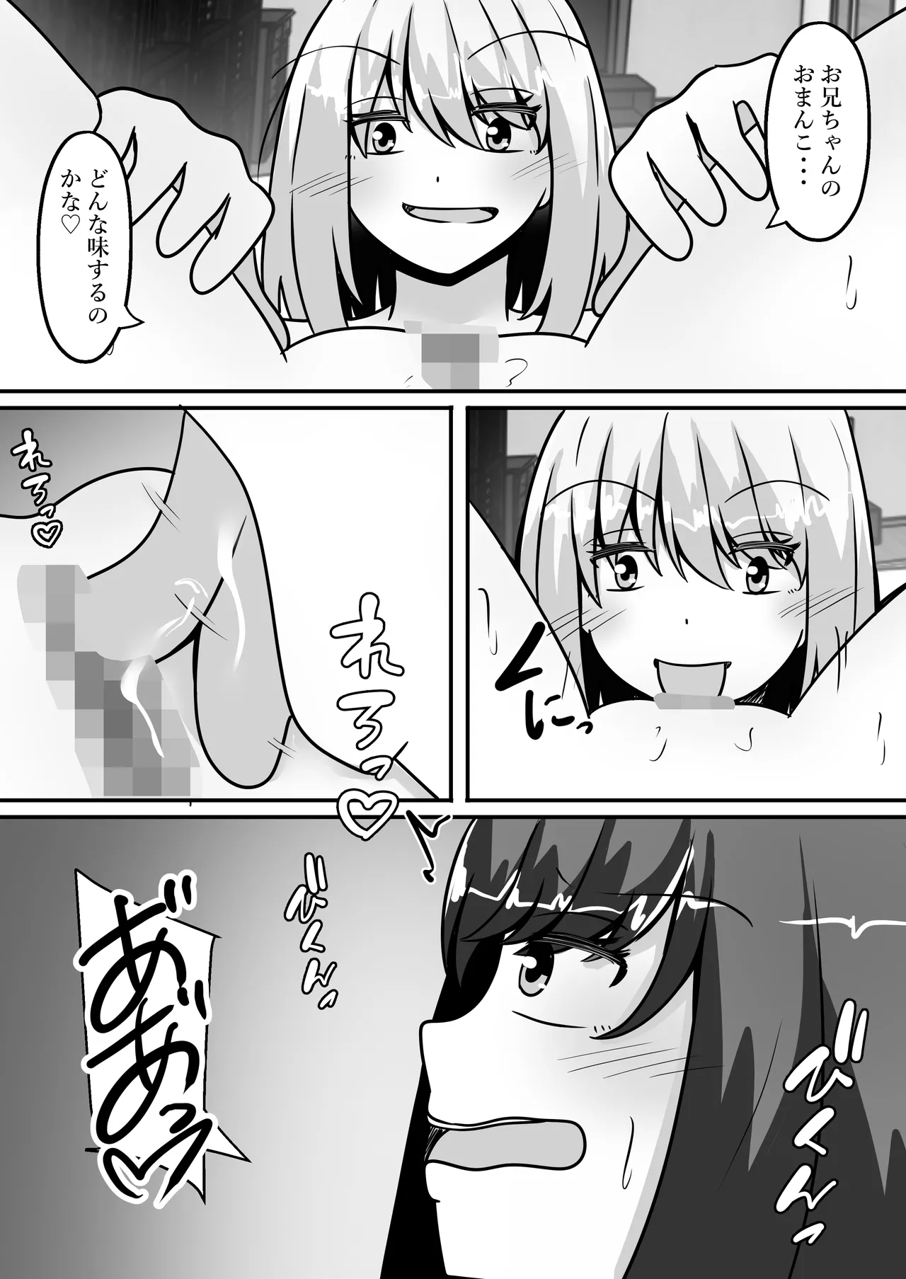 お兄ちゃんが女体化して姉に！?気持ちいいこと色々教えてあげる Page.21