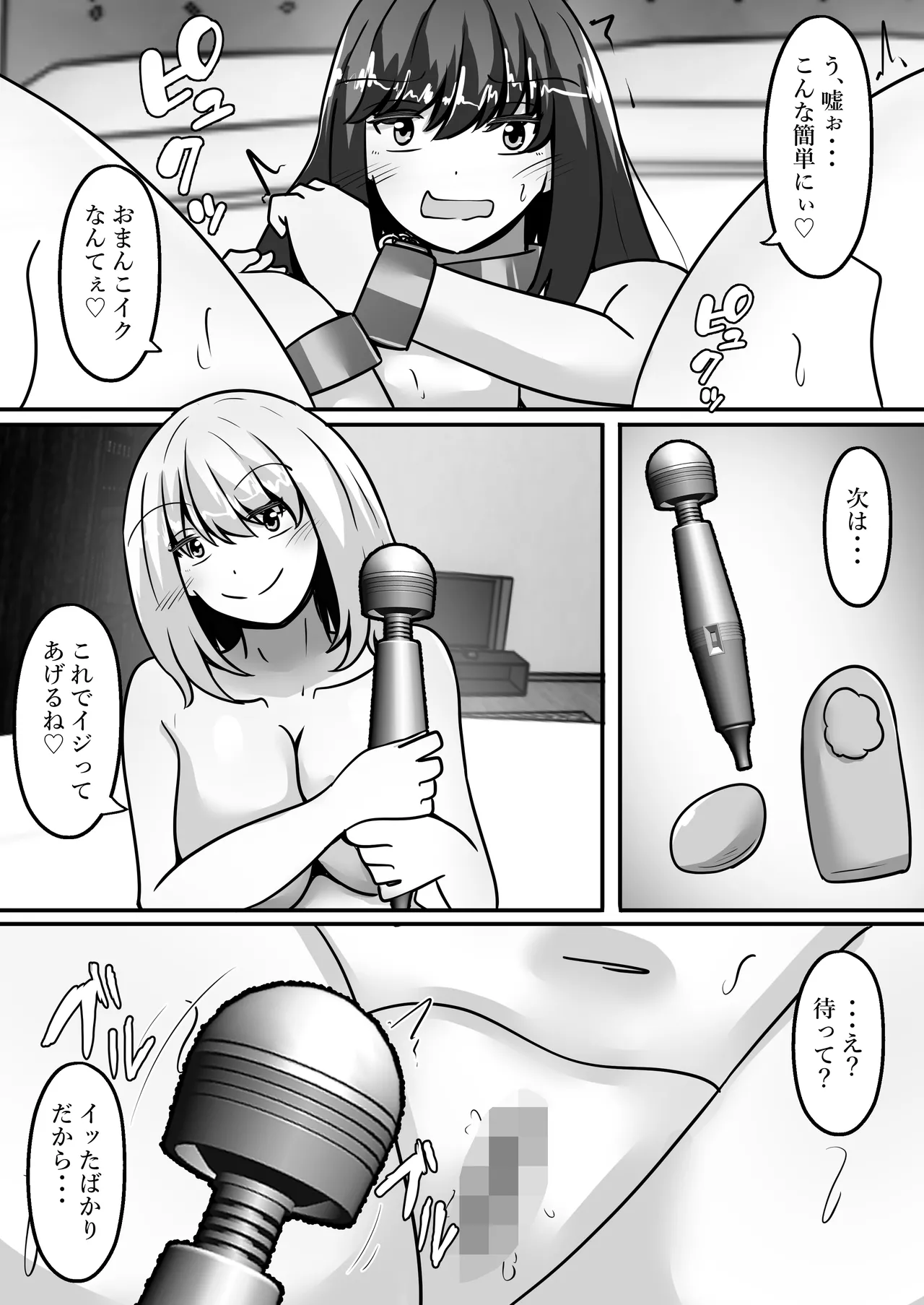 お兄ちゃんが女体化して姉に！?気持ちいいこと色々教えてあげる Page.24