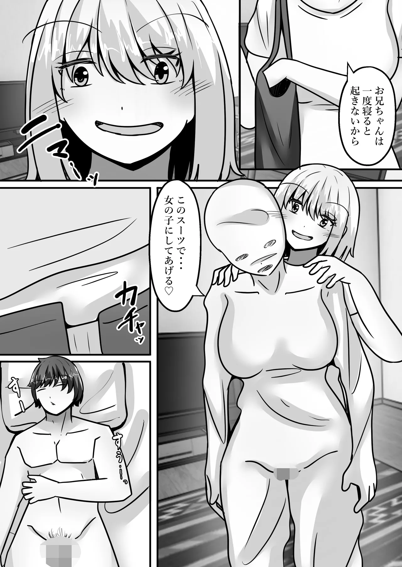 お兄ちゃんが女体化して姉に！?気持ちいいこと色々教えてあげる Page.4