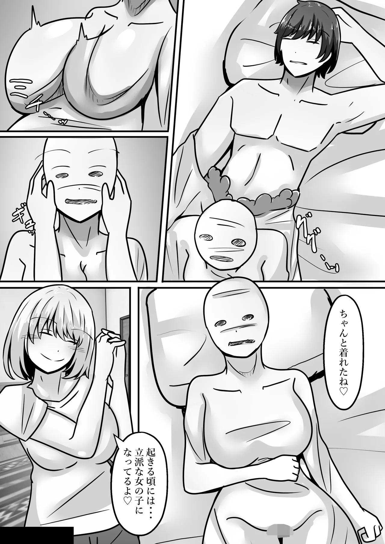お兄ちゃんが女体化して姉に！?気持ちいいこと色々教えてあげる Page.5