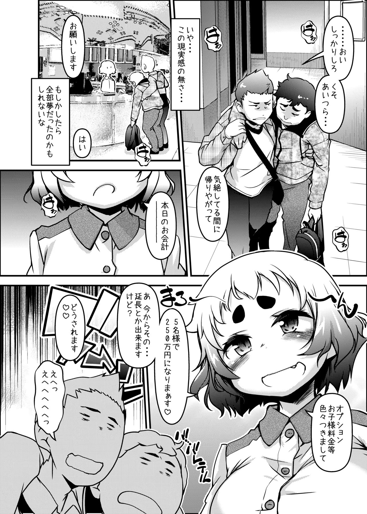 麻呂眉少女軍団は実在した! Page.19