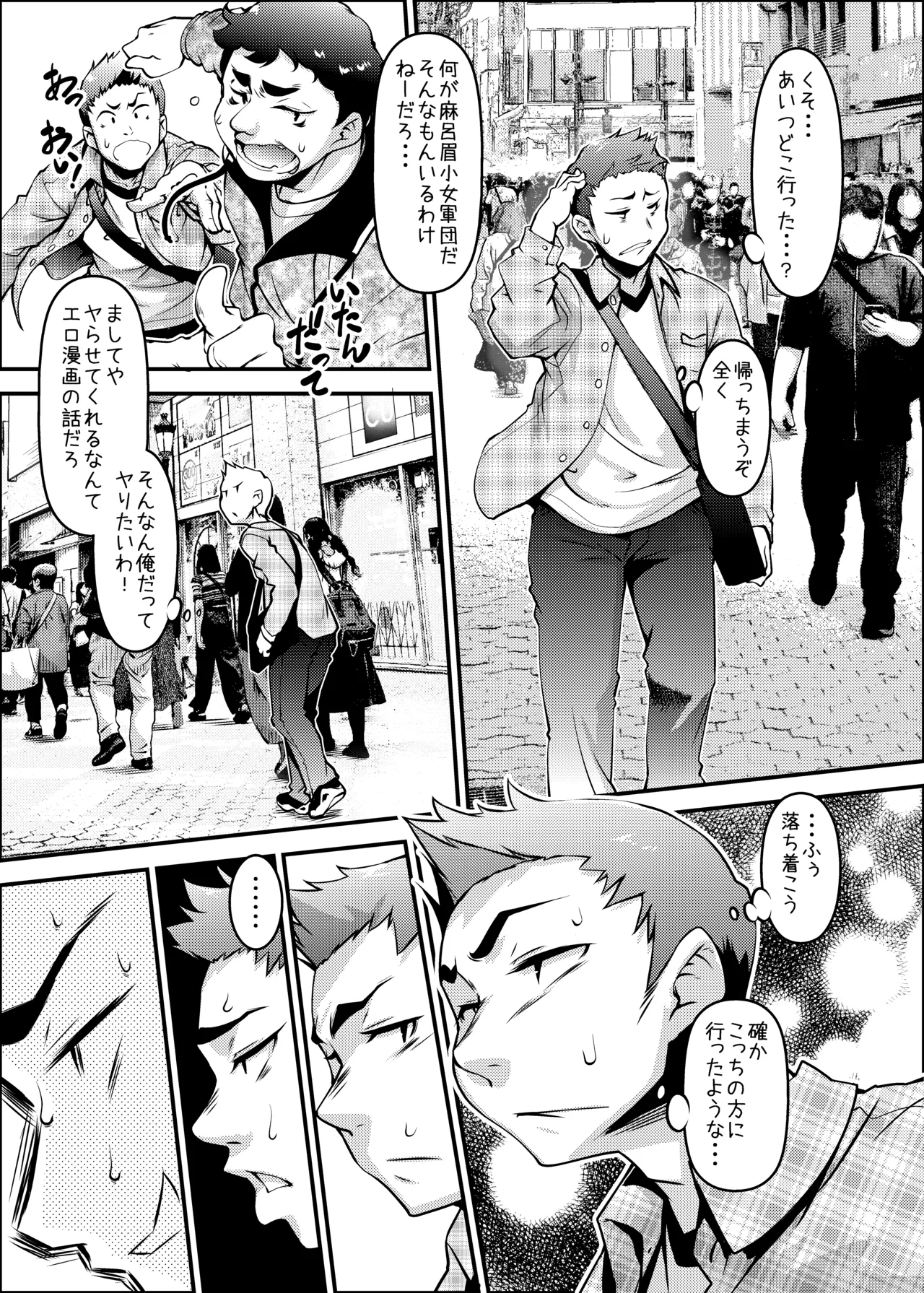 麻呂眉少女軍団は実在した! Page.2