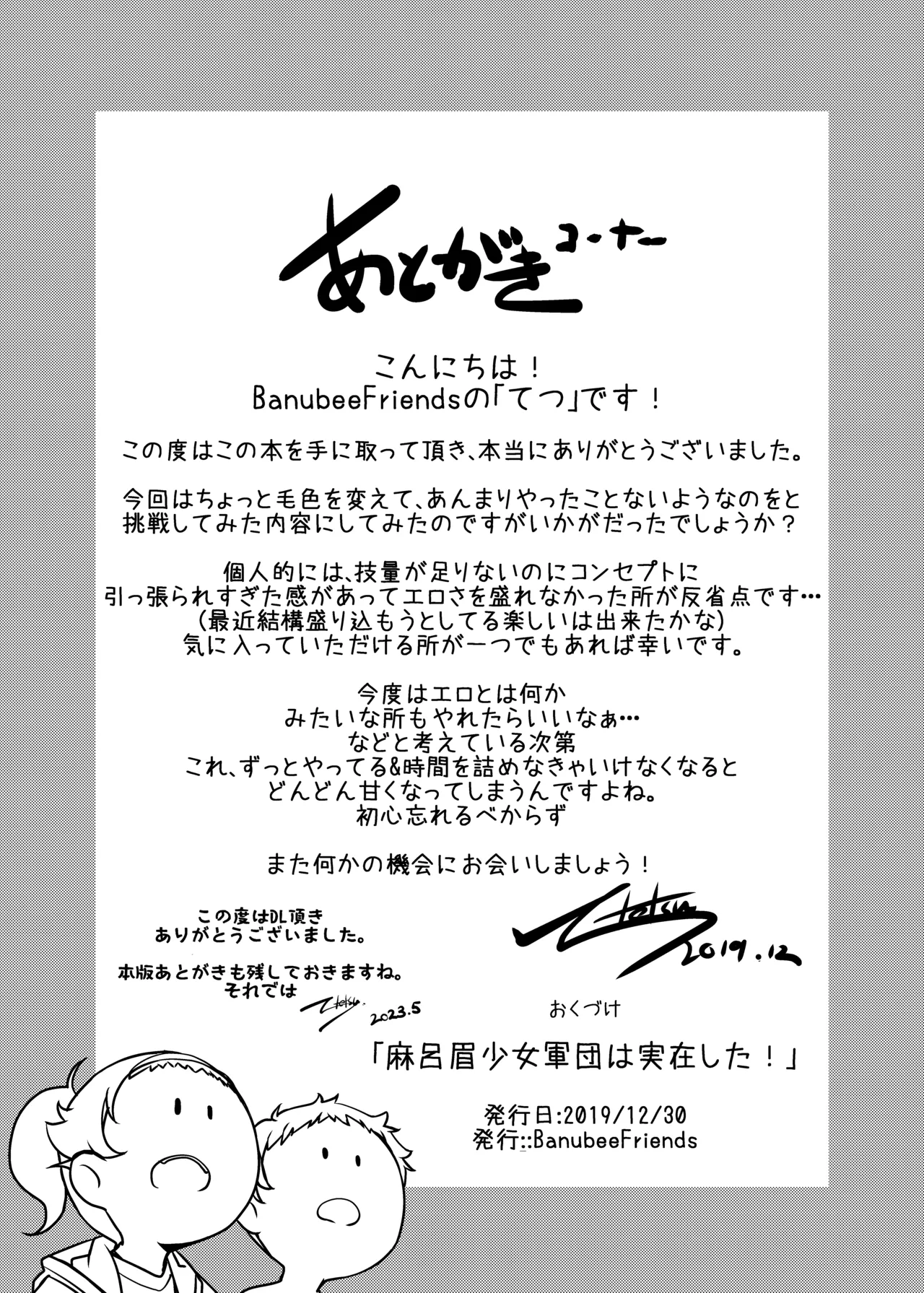 麻呂眉少女軍団は実在した! Page.20