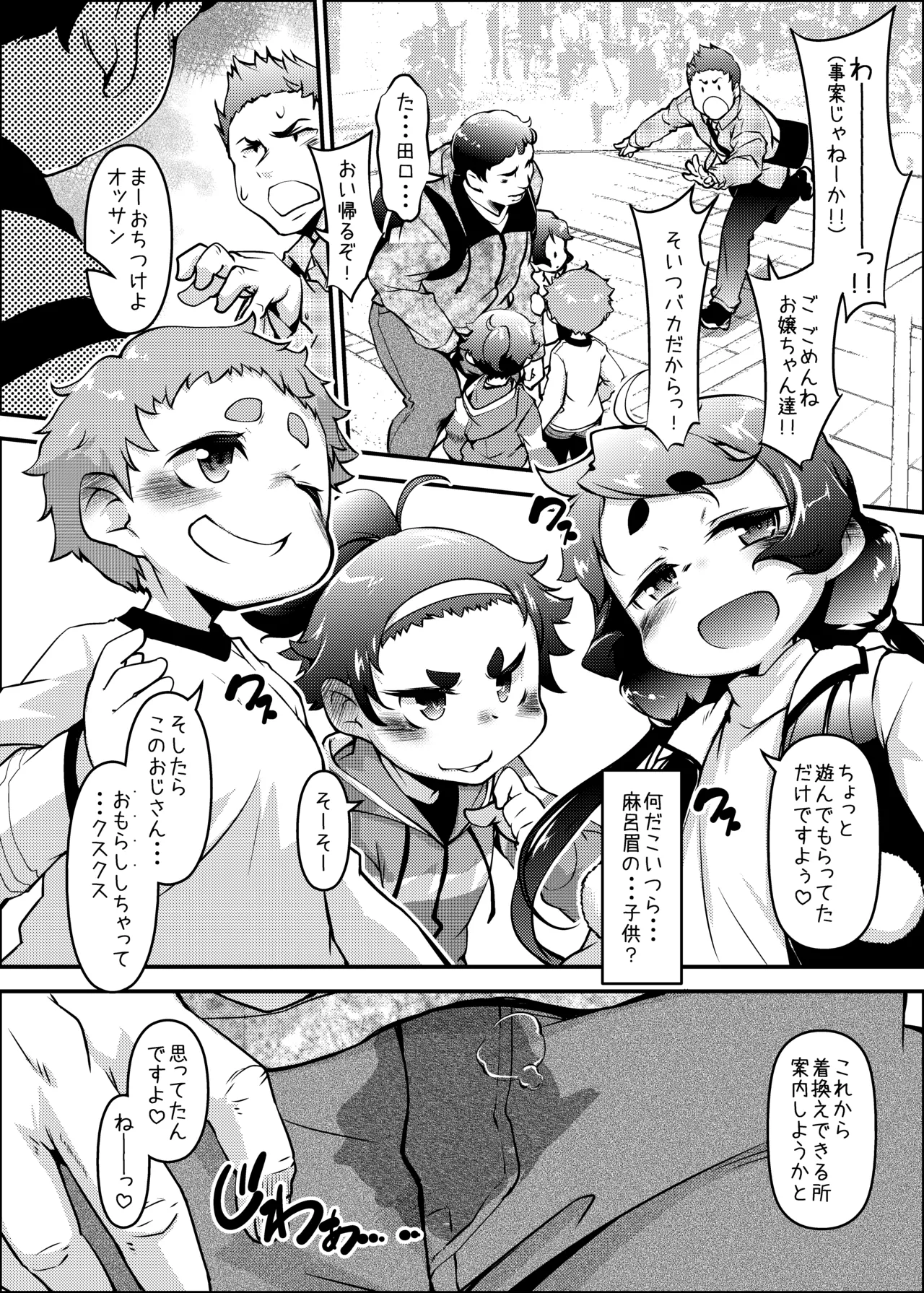 麻呂眉少女軍団は実在した! Page.3