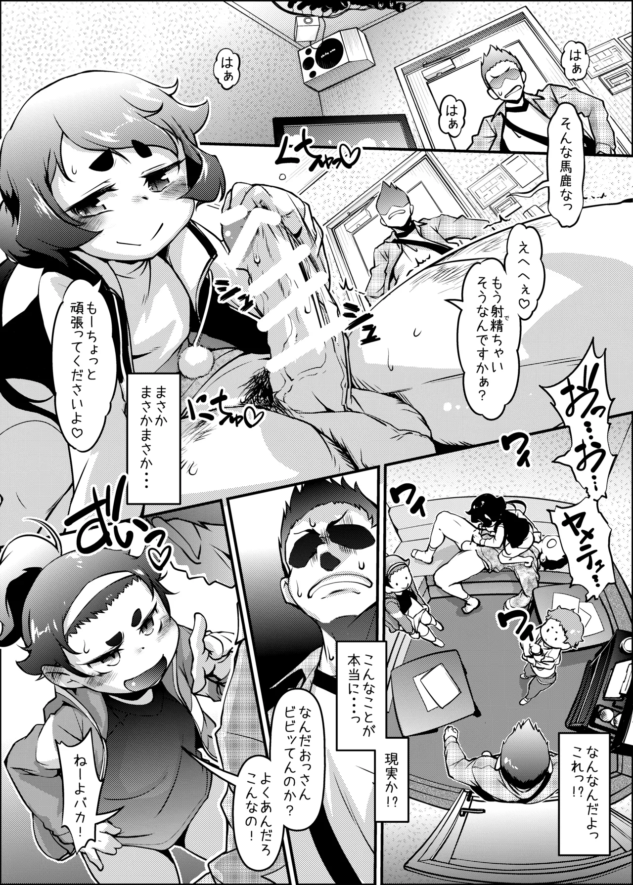麻呂眉少女軍団は実在した! Page.5