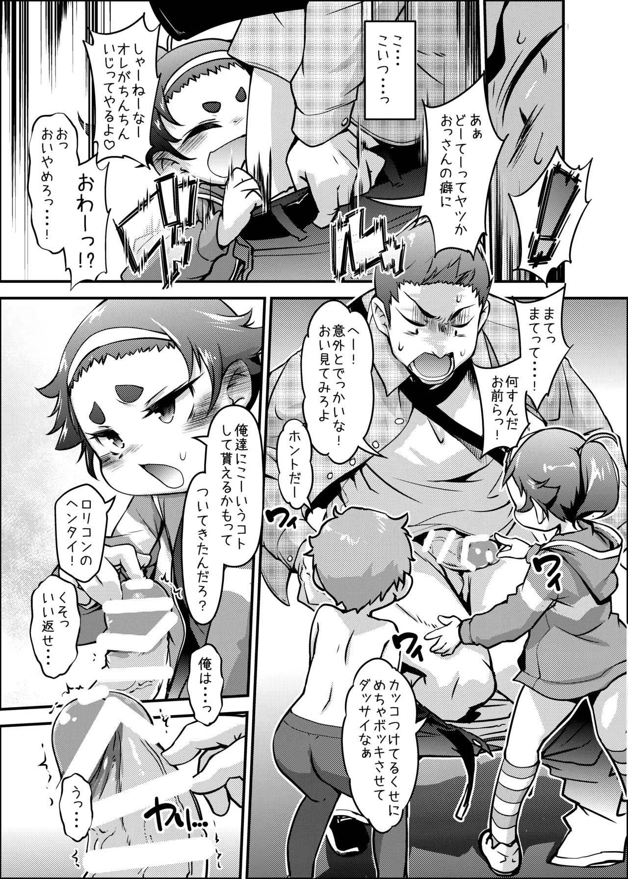 麻呂眉少女軍団は実在した! Page.6