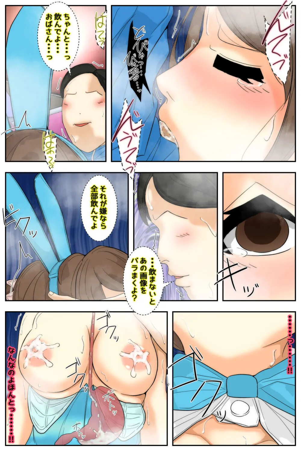 My Mom Was Taken Advantage of by My Classmates Page.4