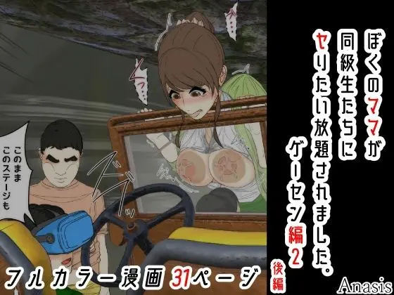 My Mom Was Taken Advantage of by My Classmates Page.59