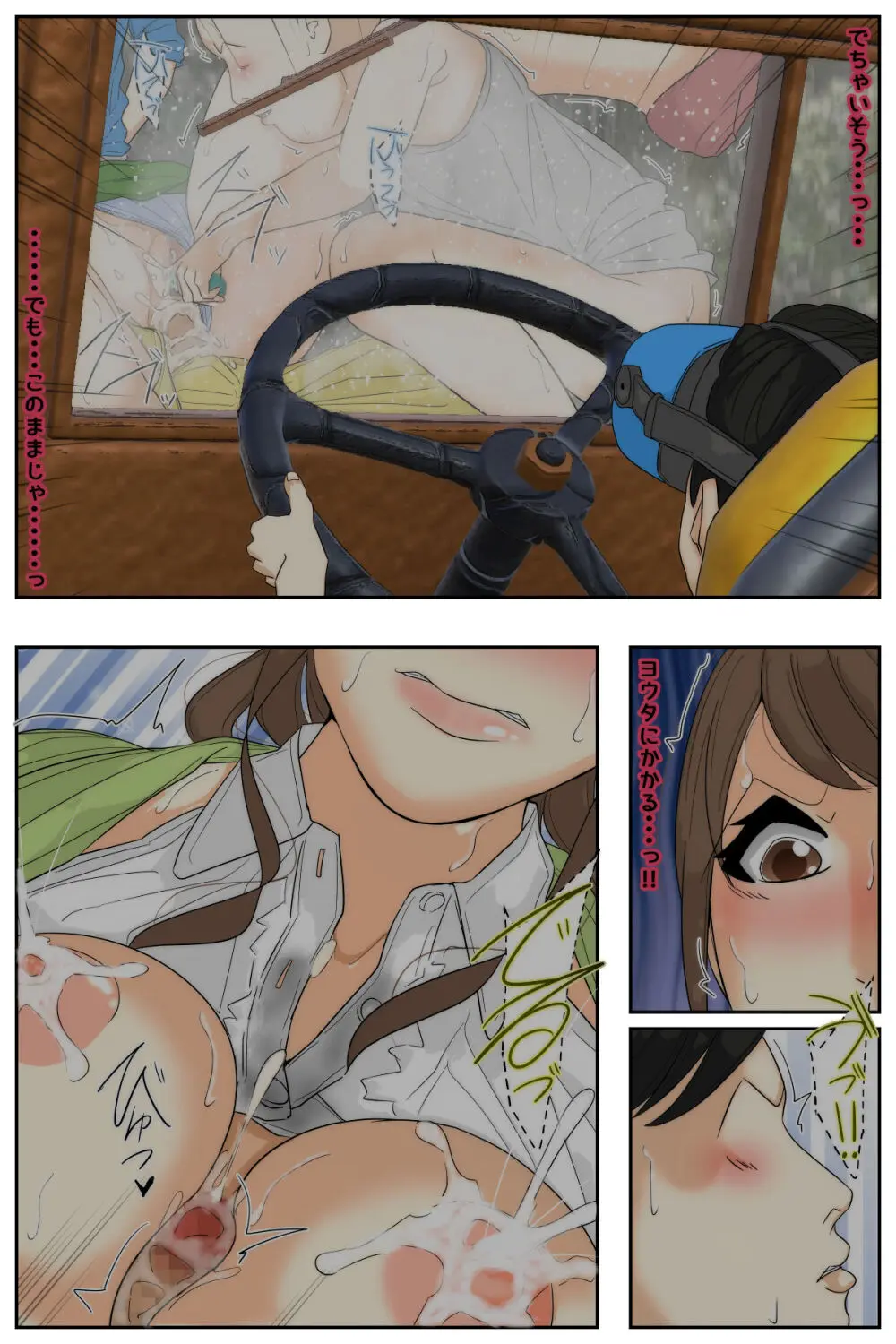 My Mom Was Taken Advantage of by My Classmates Page.79