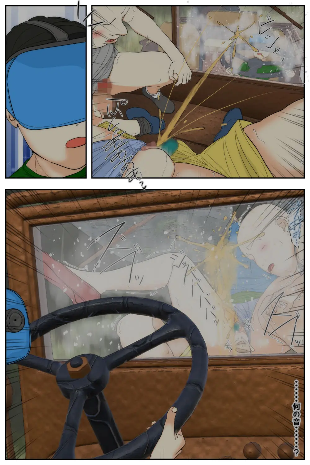 My Mom Was Taken Advantage of by My Classmates Page.82