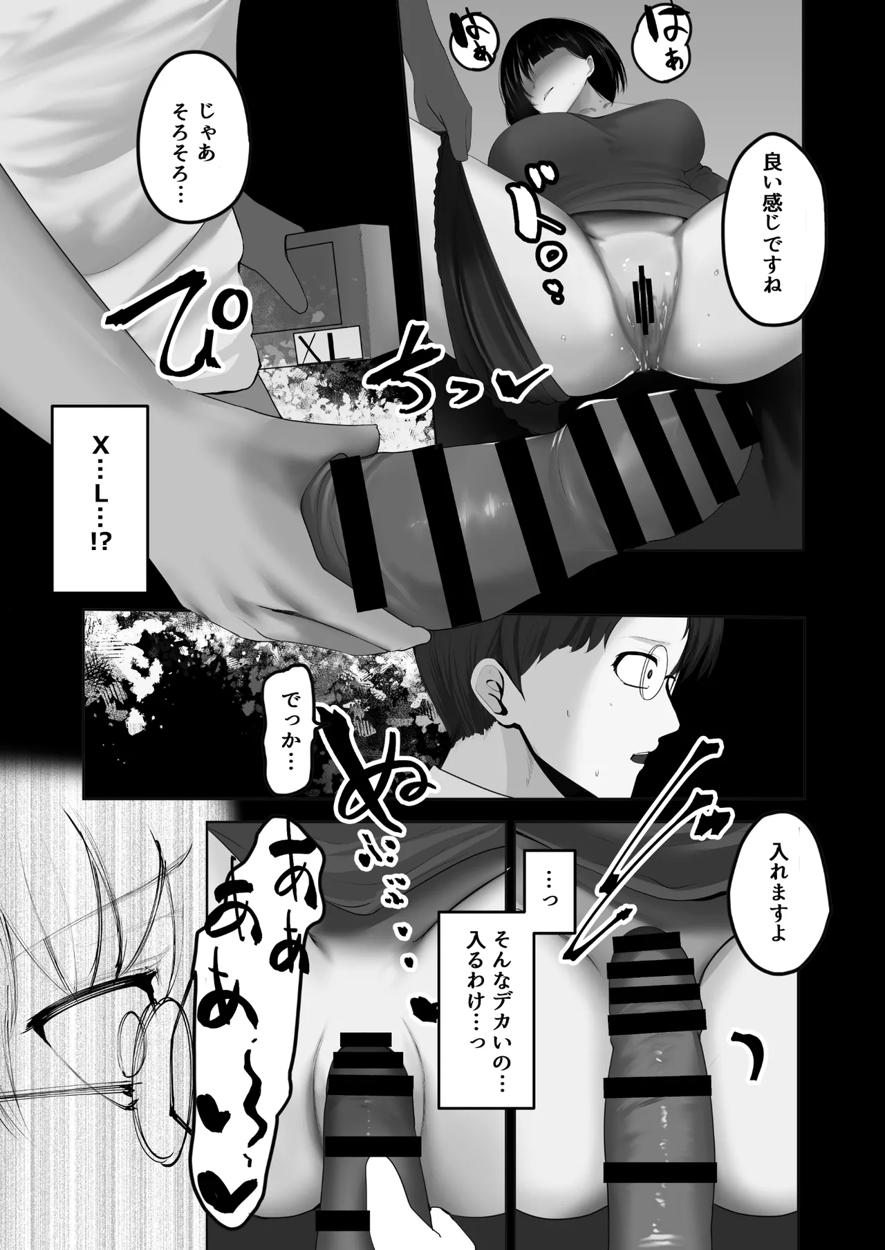 妻を寝取らせた俺は、間違っていたのだろうか。 Page.12