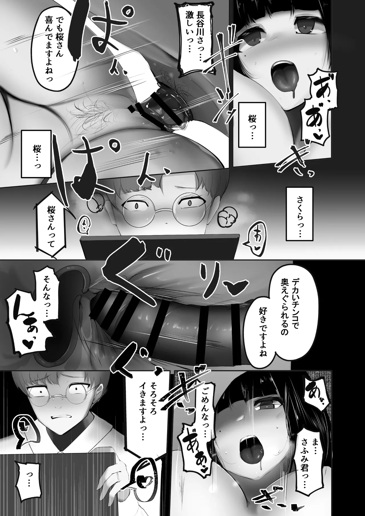 妻を寝取らせた俺は、間違っていたのだろうか。 Page.14