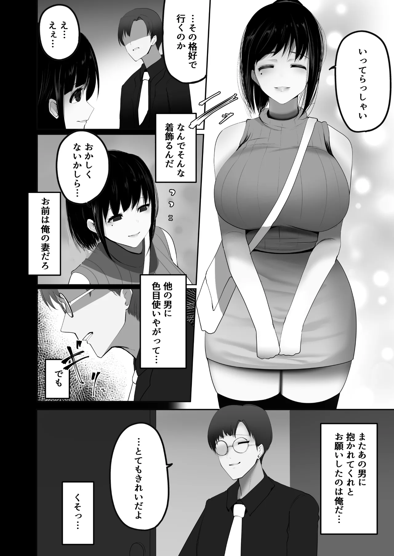 妻を寝取らせた俺は、間違っていたのだろうか。 Page.17