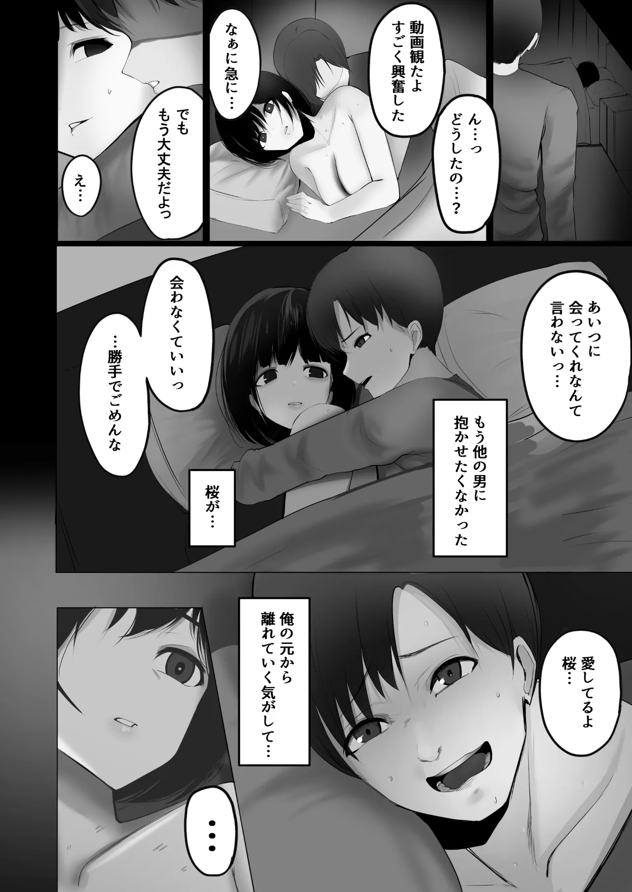 妻を寝取らせた俺は、間違っていたのだろうか。 Page.29