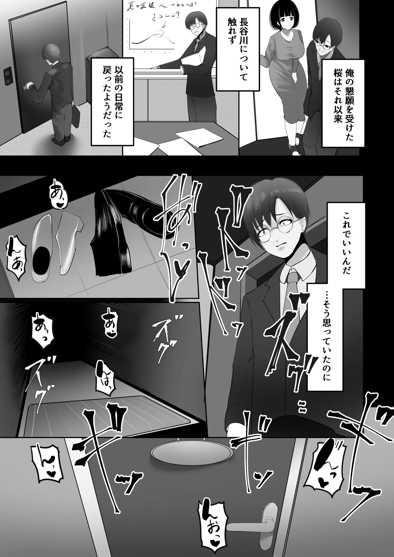 妻を寝取らせた俺は、間違っていたのだろうか。 Page.30