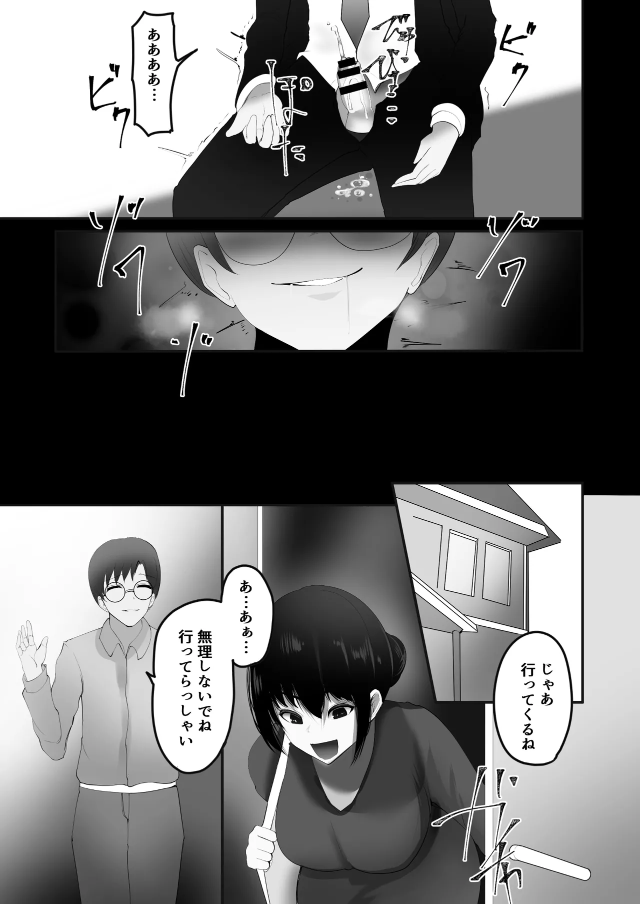 妻を寝取らせた俺は、間違っていたのだろうか。 Page.44